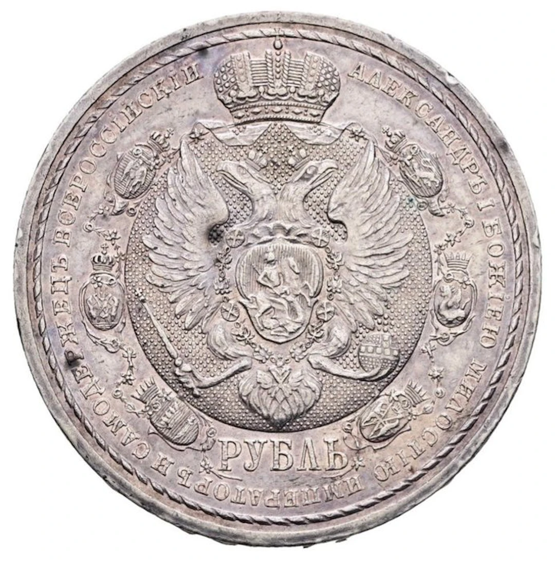 Russia. 1 Rouble 1912 ЭБ / Napoleon's Defeat Centennial