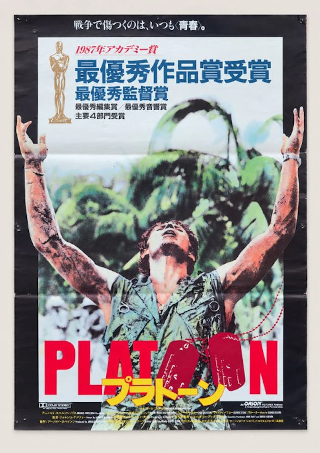 Oliver Stone - Platoon - Japanese B2 Cinema Poster — 1987 Academy Awards Design