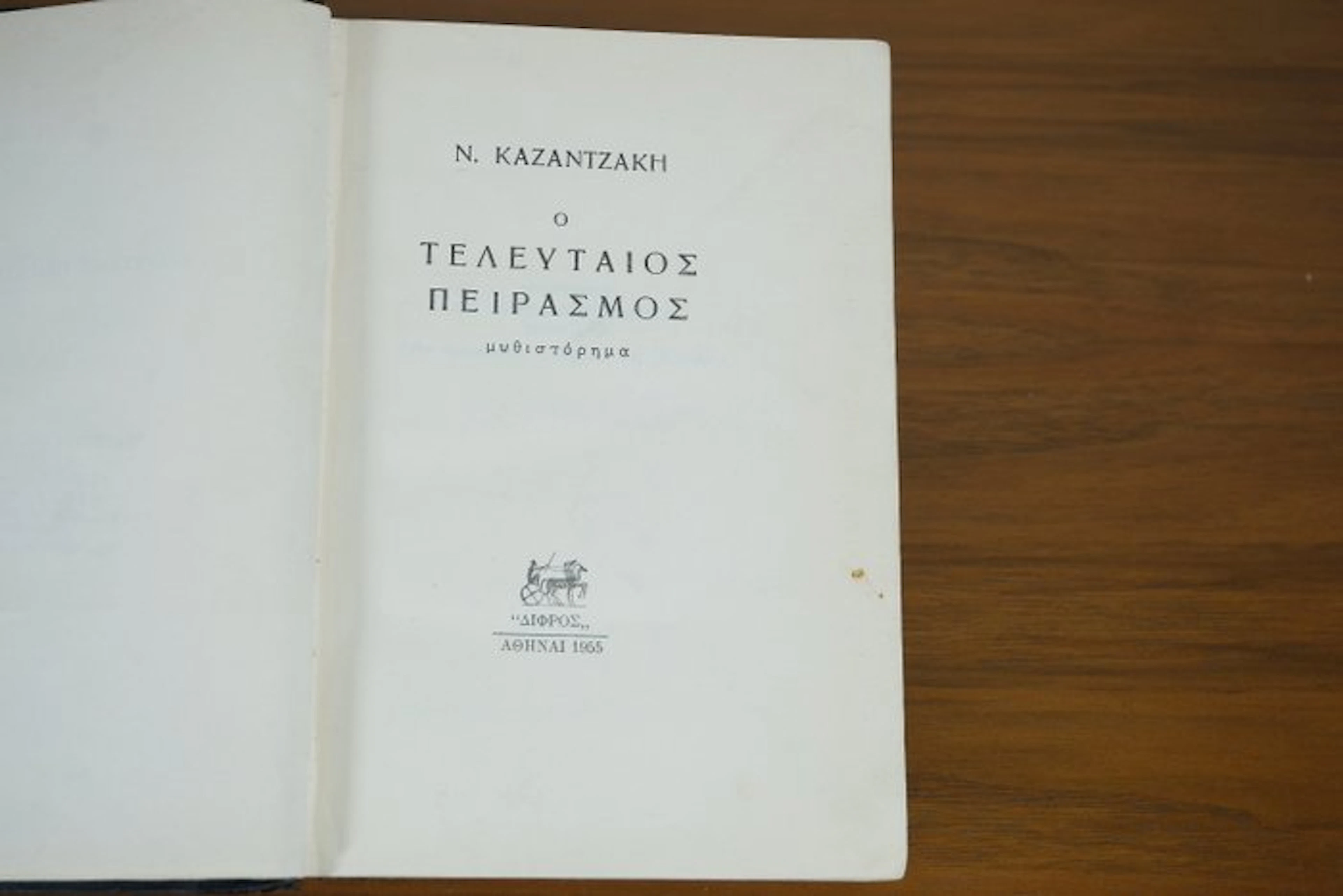 KAZANTZAKIS