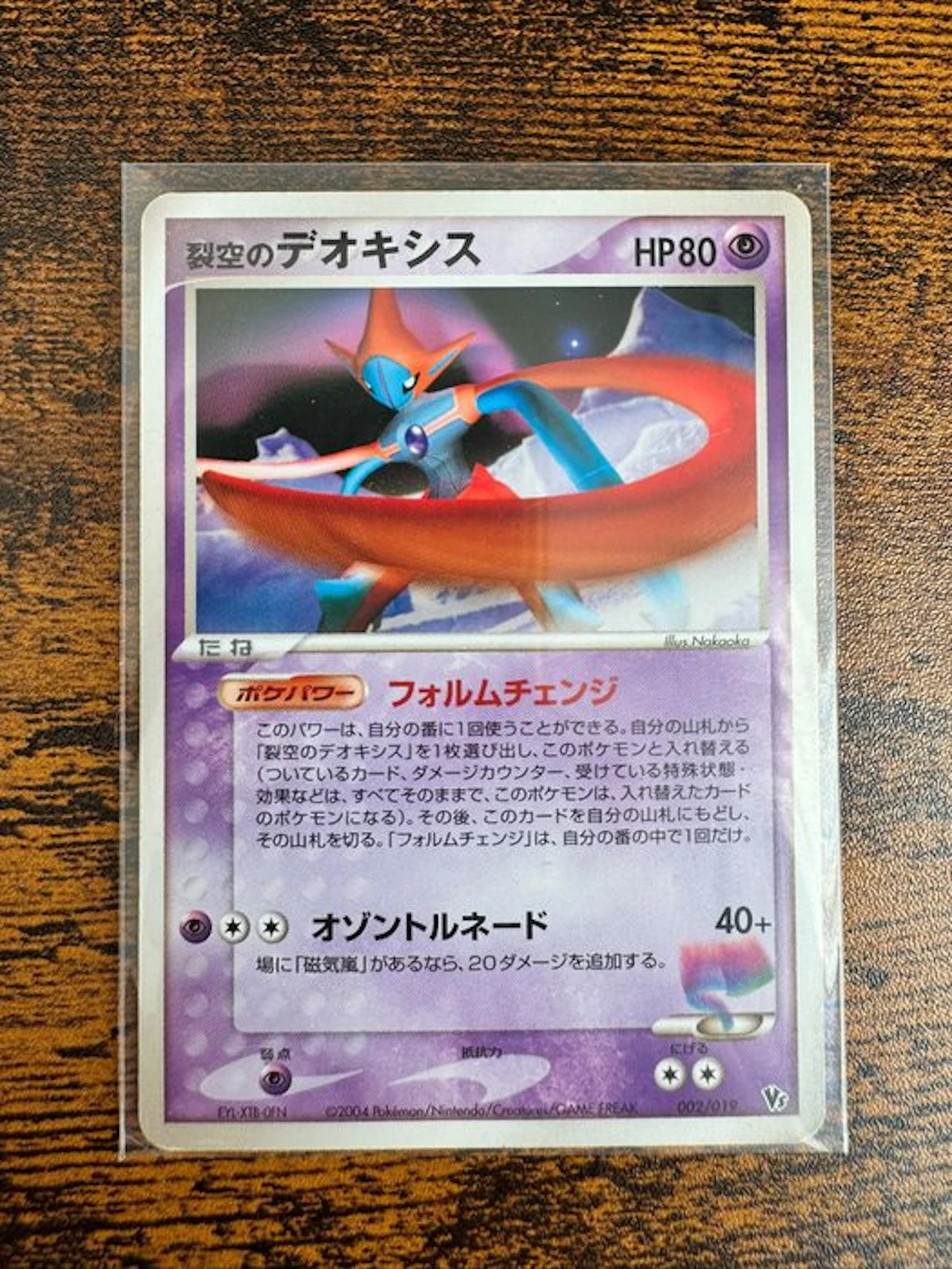 Pokémon - 1 Card - Sky-Splitting Deoxys 002/019 Foil - EX