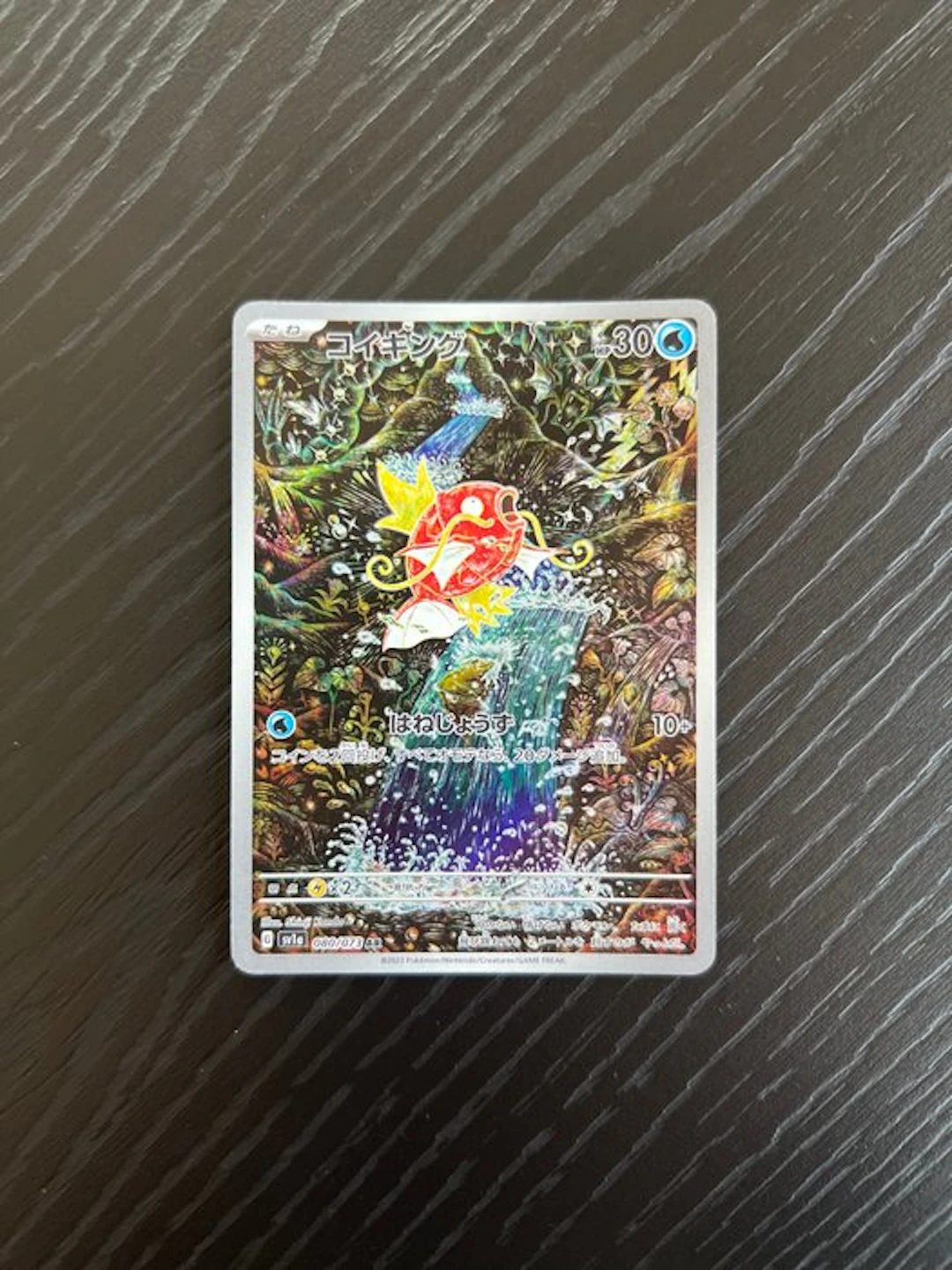Pokémon - 1 Card - Magikarp - sv1a 080/073 Full art, Foil - Scarlet & Violet