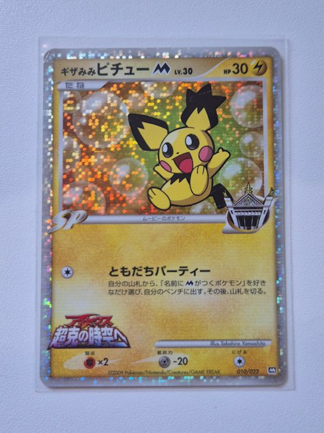 Pokémon - 1 Card - ギザみみピチュー 010/022 Foil, Promo card - Diamond & Pearl