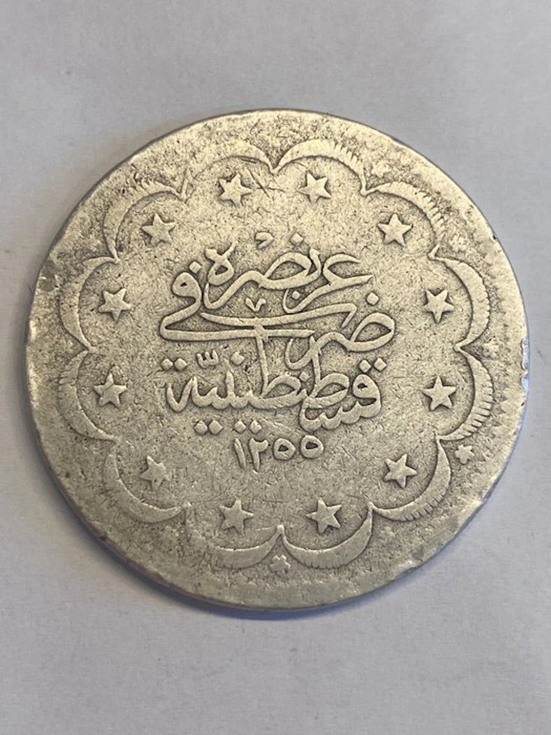 Ottoman Empire. Abdülmecid I. 20 Kuruş 1255 AH (1839 AD) (No reserve price)