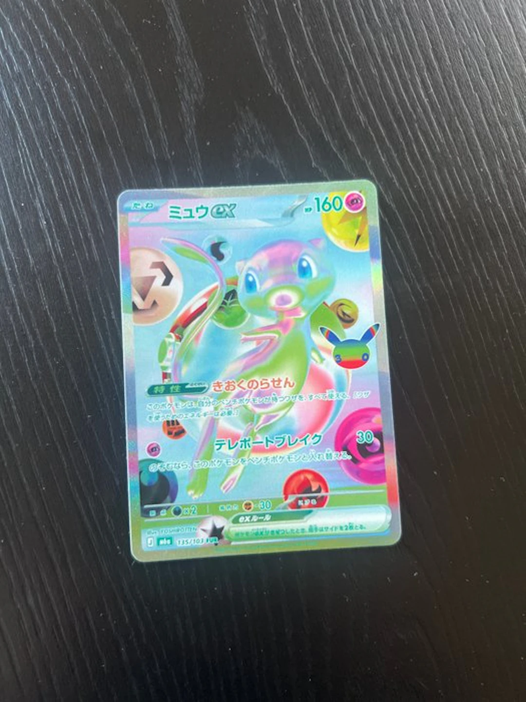 Pokémon - 1 Card - Mew ex (FUR) 135/103 Full art - Mega Evolution