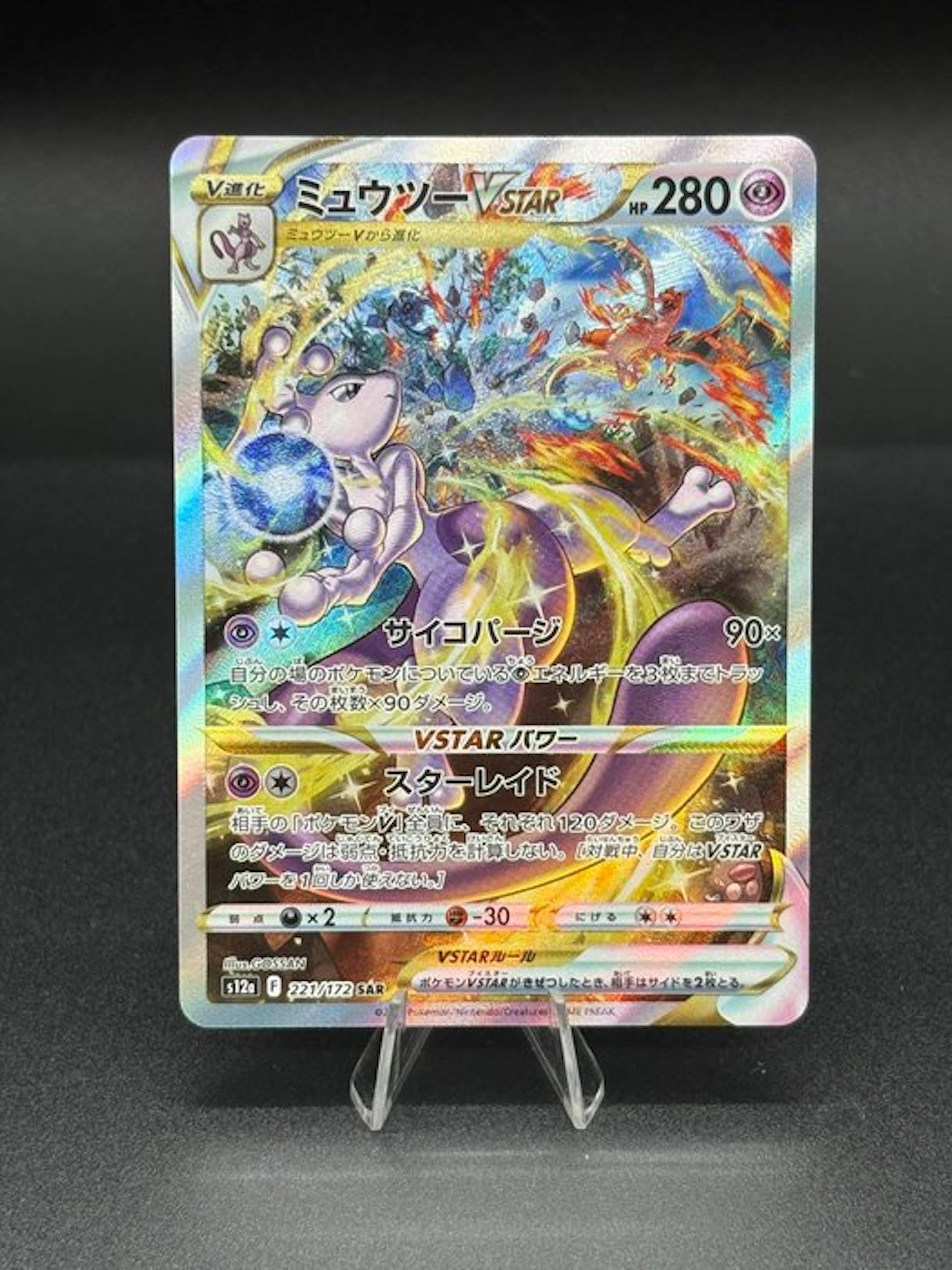 Pokémon - 1 Card - Mewtwo VSTAR (s12a 221) - Sword & Shield