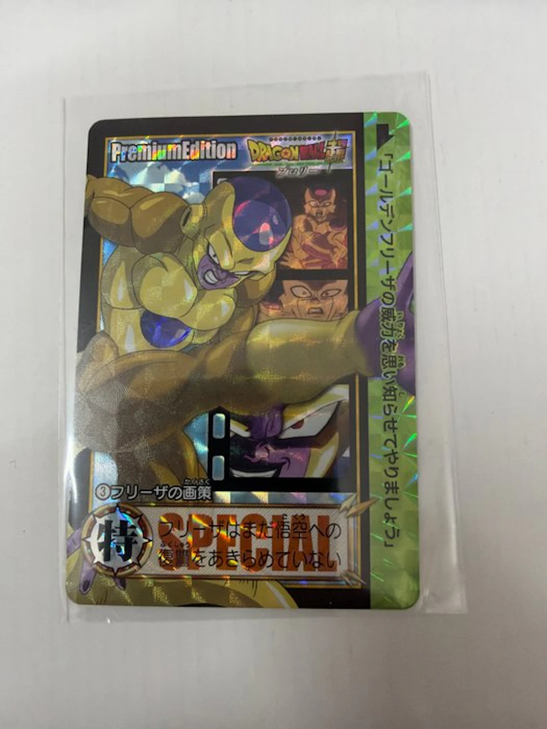 Bandai - 1 Card - Dragon Ball - Freezer Foil, Promo card