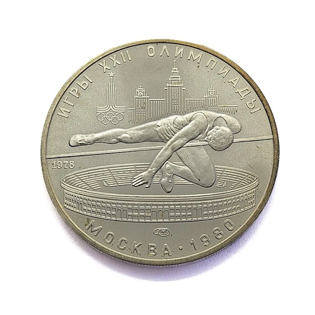 Russia. 5 Roubles 1978 High Jumping / 1980 Summer Olympics