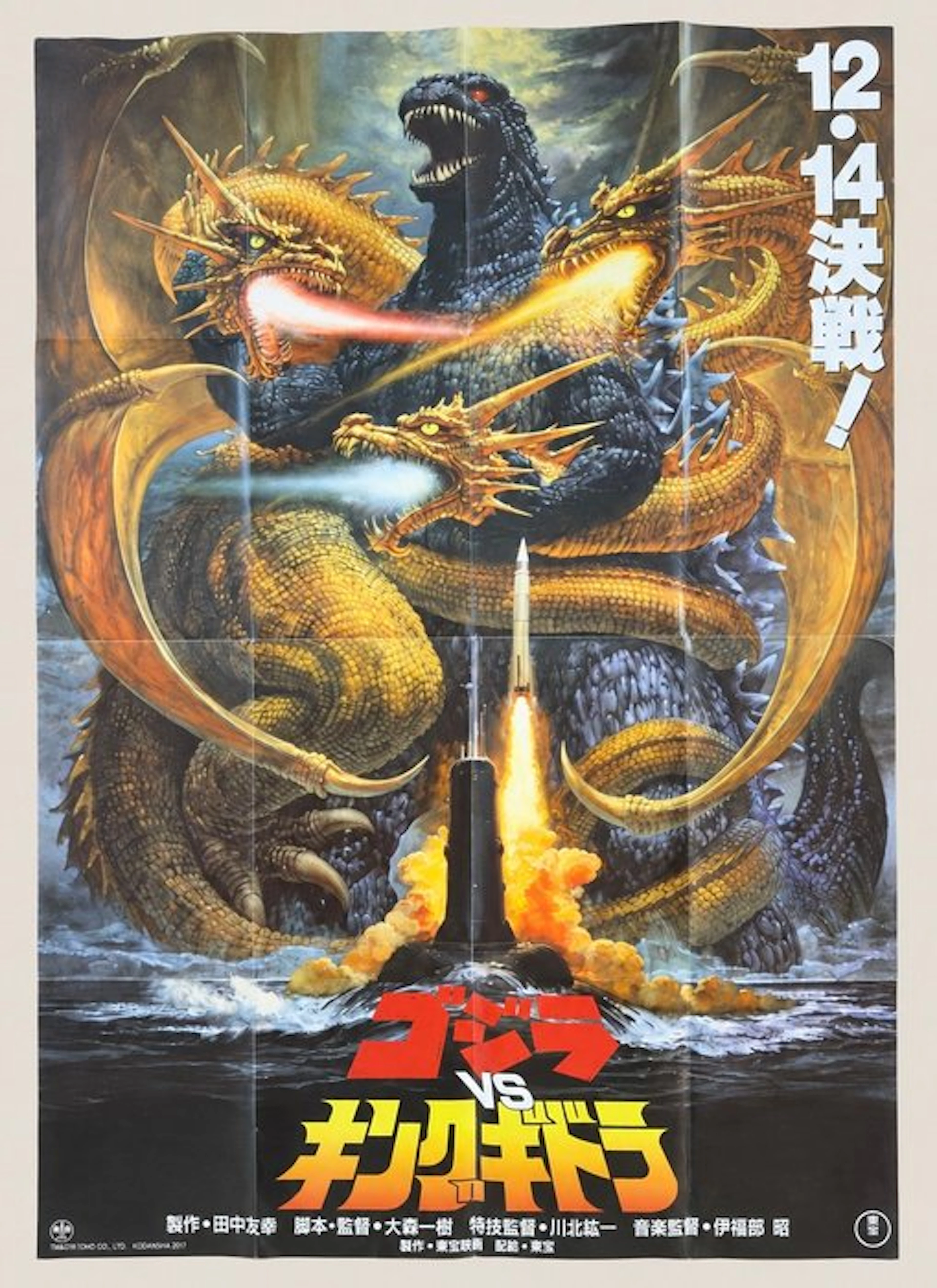 Noriyoshi Ohrai - Godzilla vs King Ghidorah - Japanese B1...