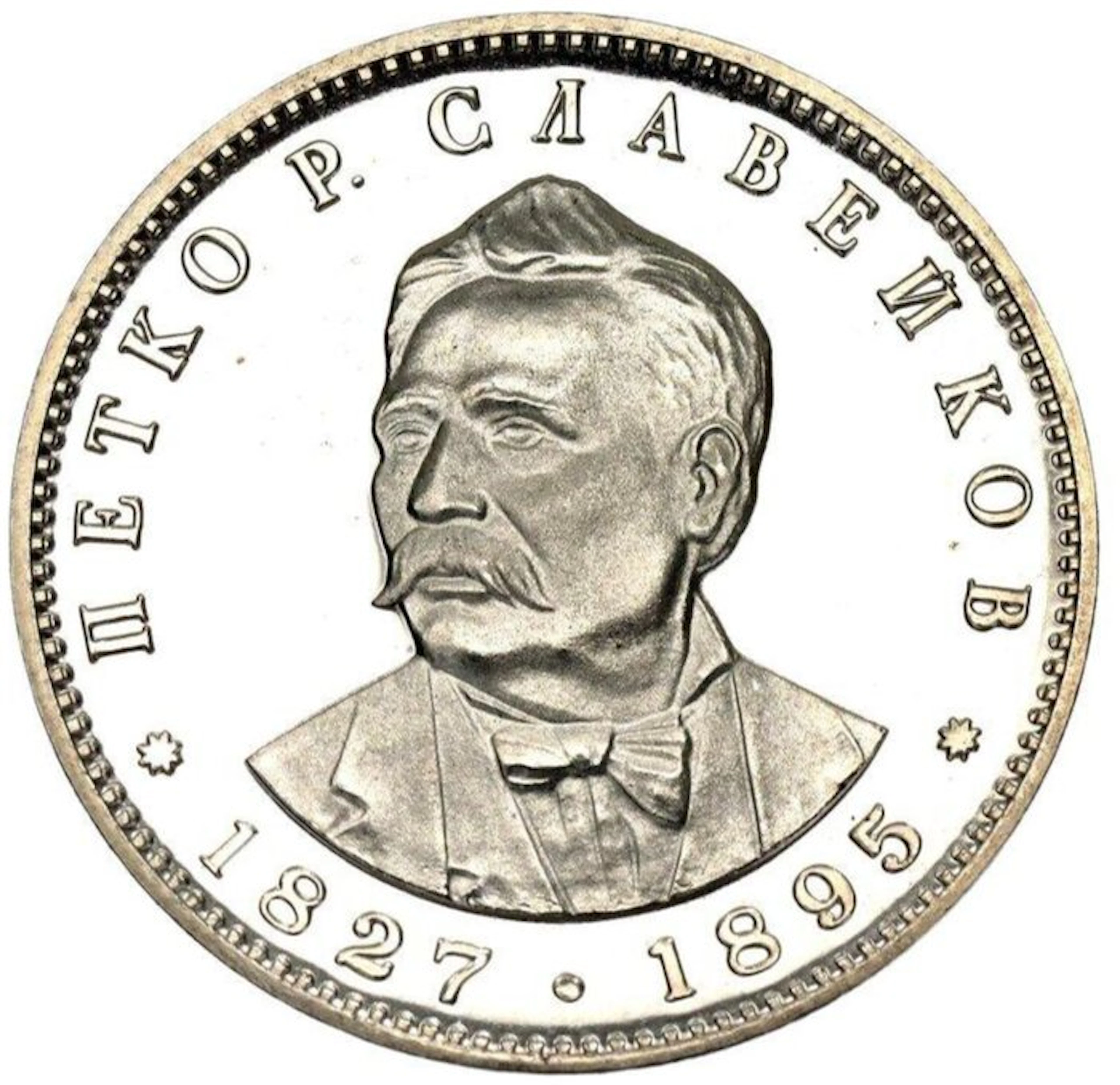 Bulgaria. 5 Leva 1977 - PF67