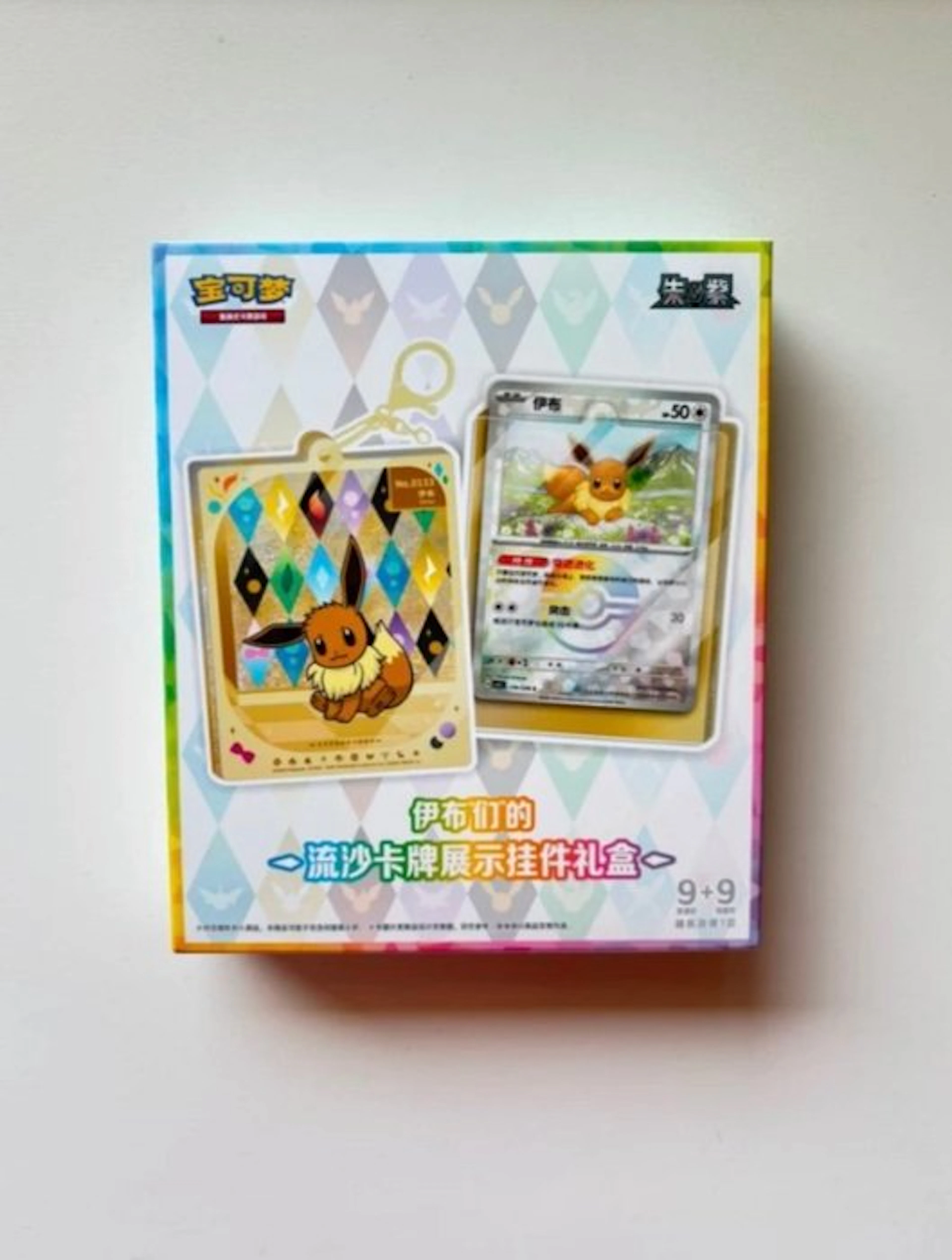 Pokémon - 1 Box - Pokemon CSV9.5 Quicksand Keychain...