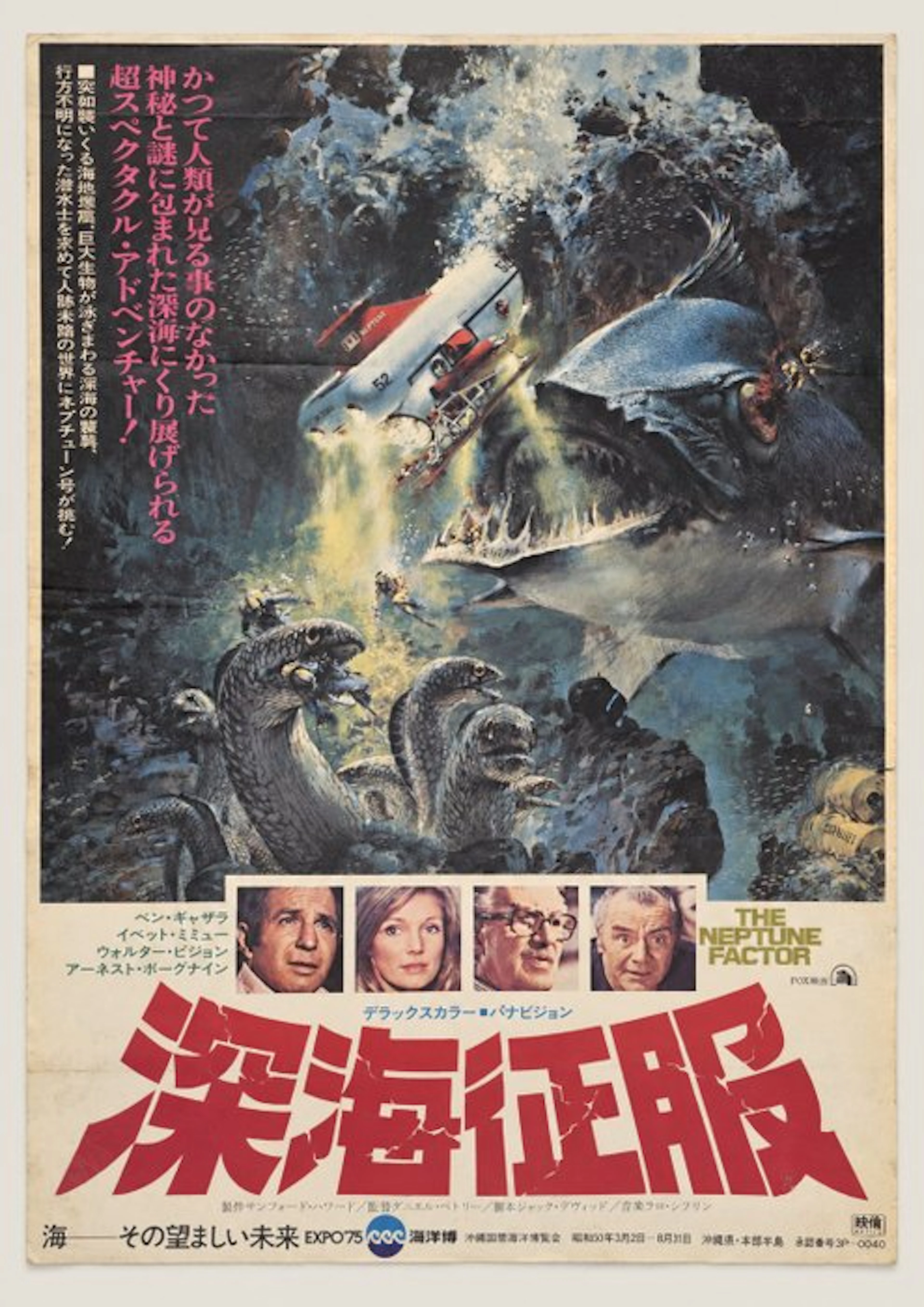 20th Century Fox - The Neptune Factor - Vintage Japanese...