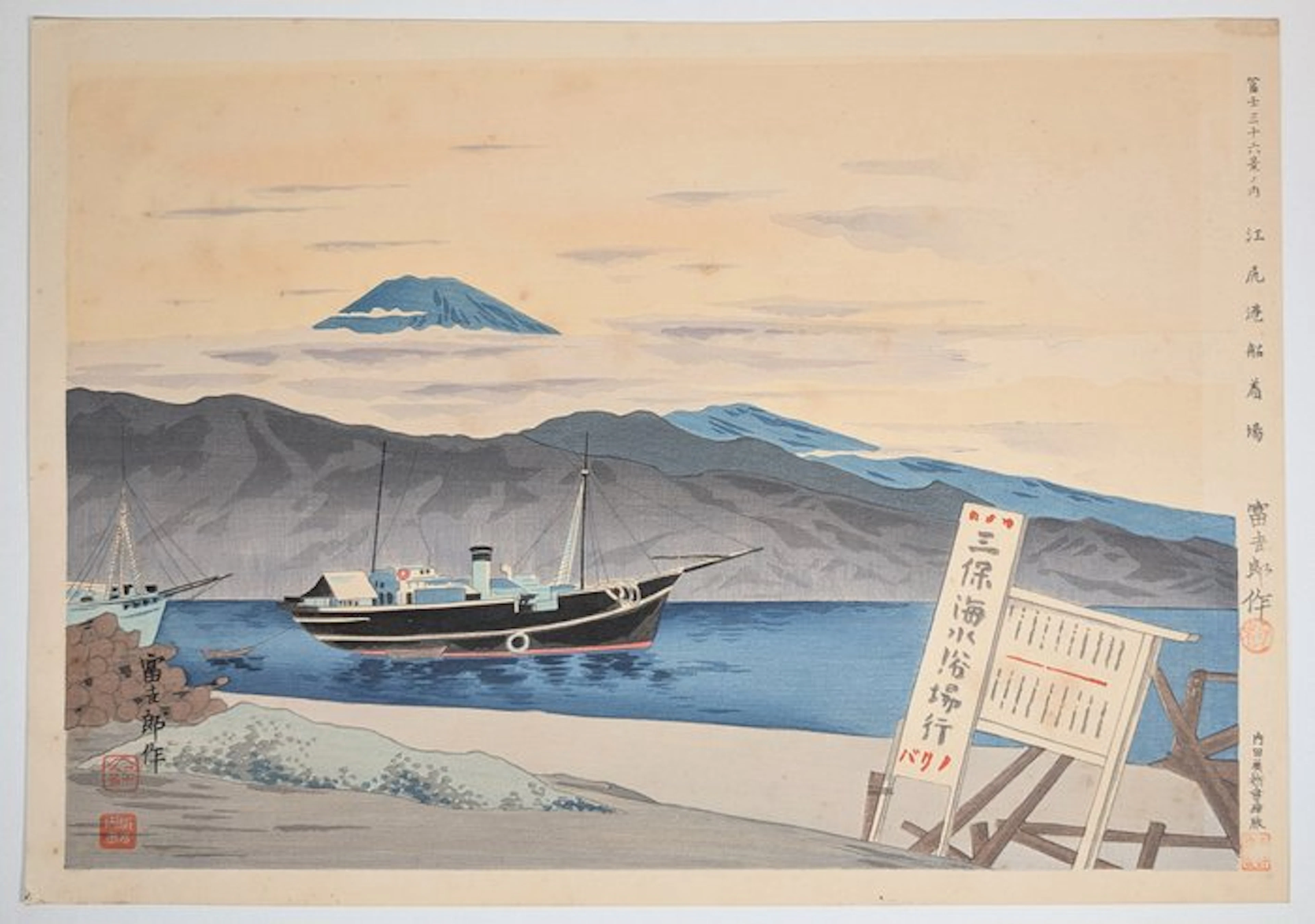 Tokuriki Tomikichirō • 36 Views of Mount Fuji • Japanese...