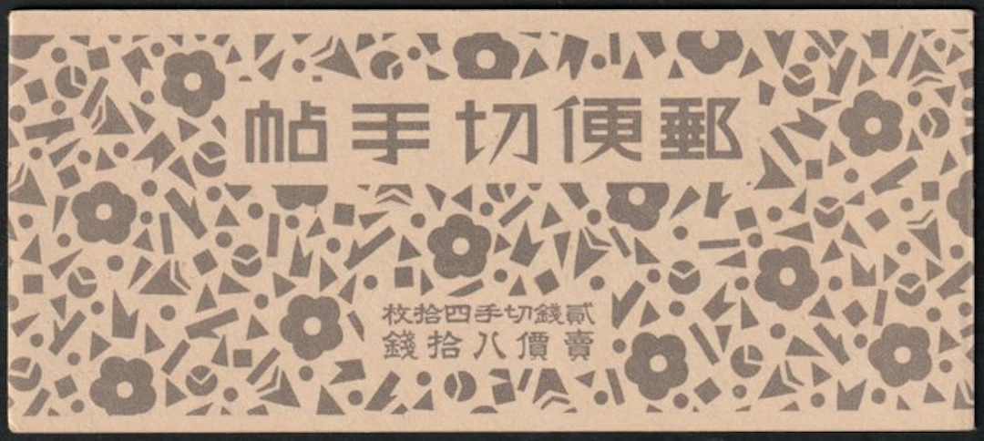 Japan 1941 - Stamp booklet with 40 x 255D