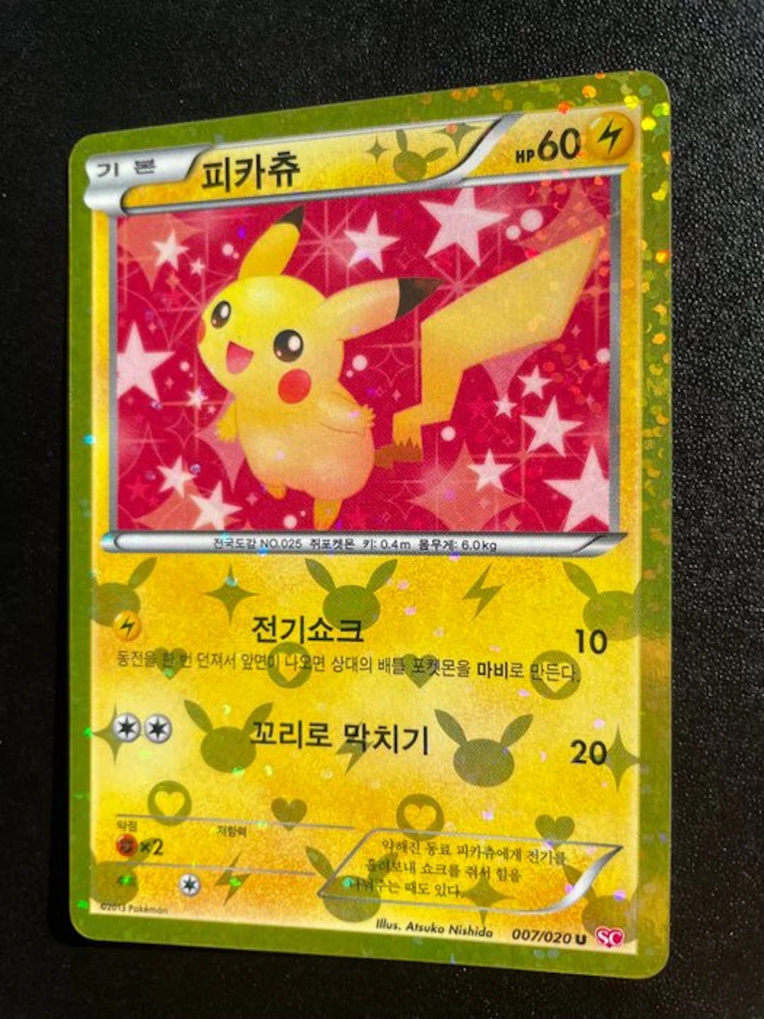 Pokémon - 1 Card - Pikachu 007/020 U SC stamped Promo card, Foil