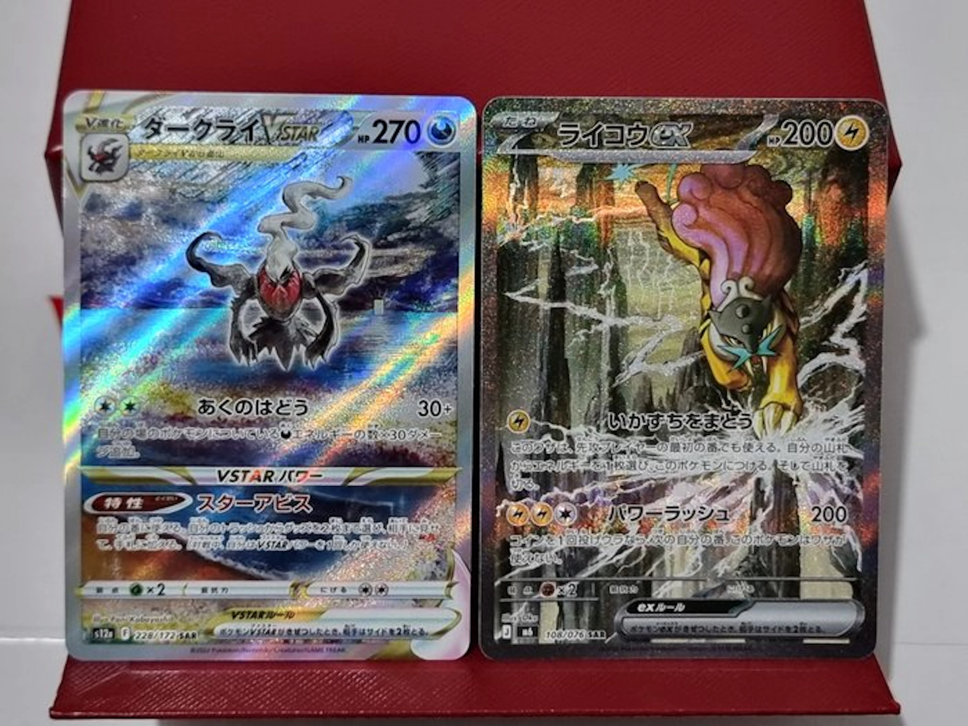 Pokémon - 2 Card - Darkrai 228/172 SAR; 108/076 SAR Foil