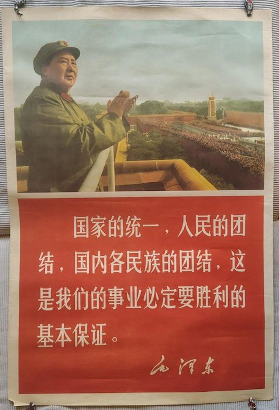 Anonymous - poster politico Cina 1968 - L'unificazione del nostro paese
