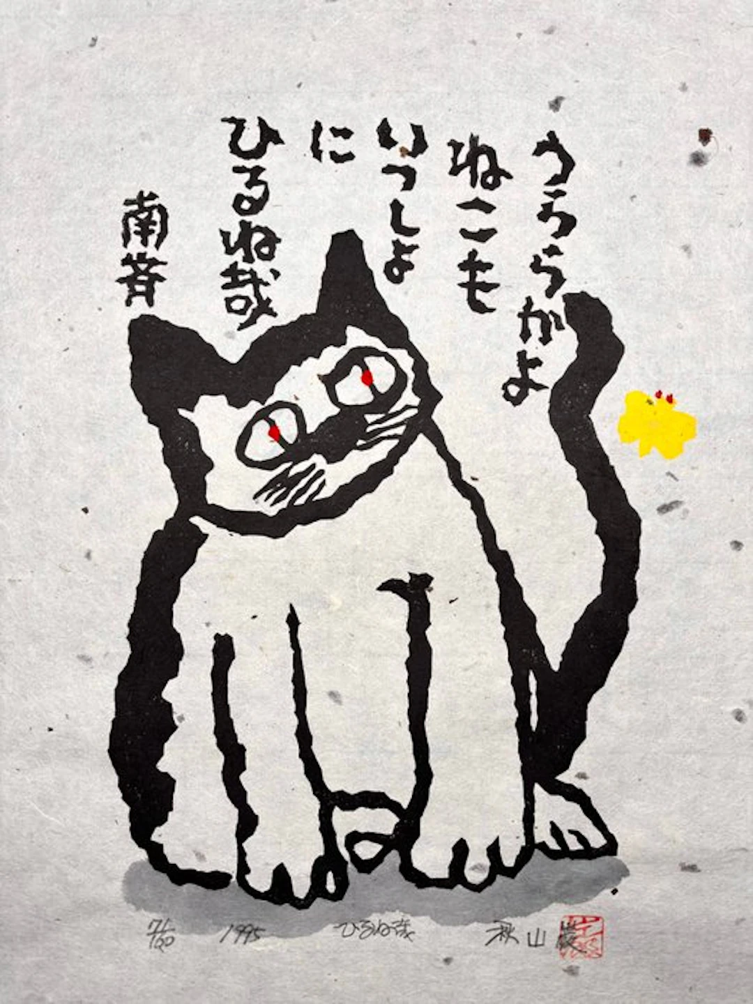 “Afternoon nap (Hirune kana ひるね哉)” - Cat with Haiku...