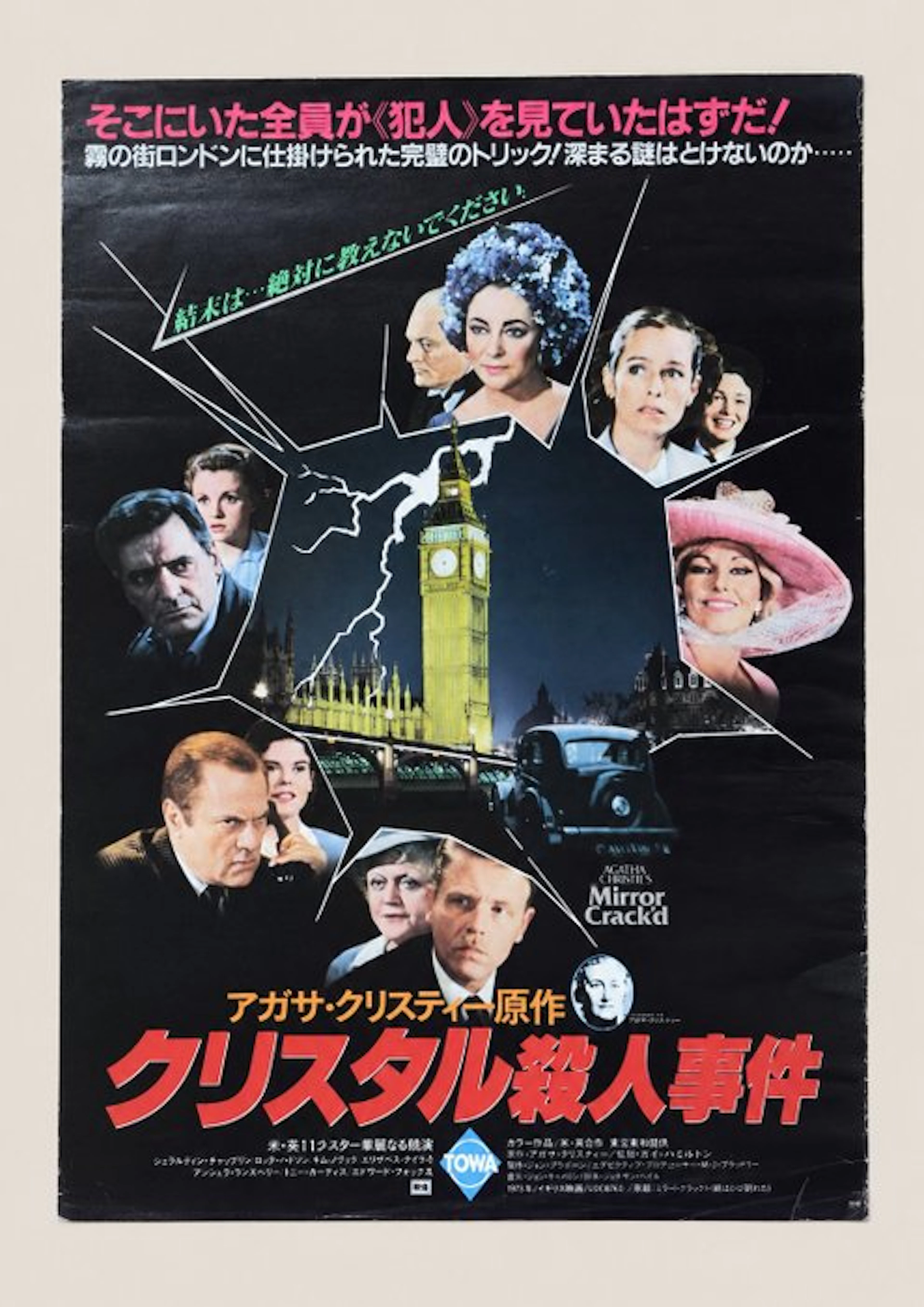 Agatha Christie / Elizabeth Taylor - The Mirror Crack’d...