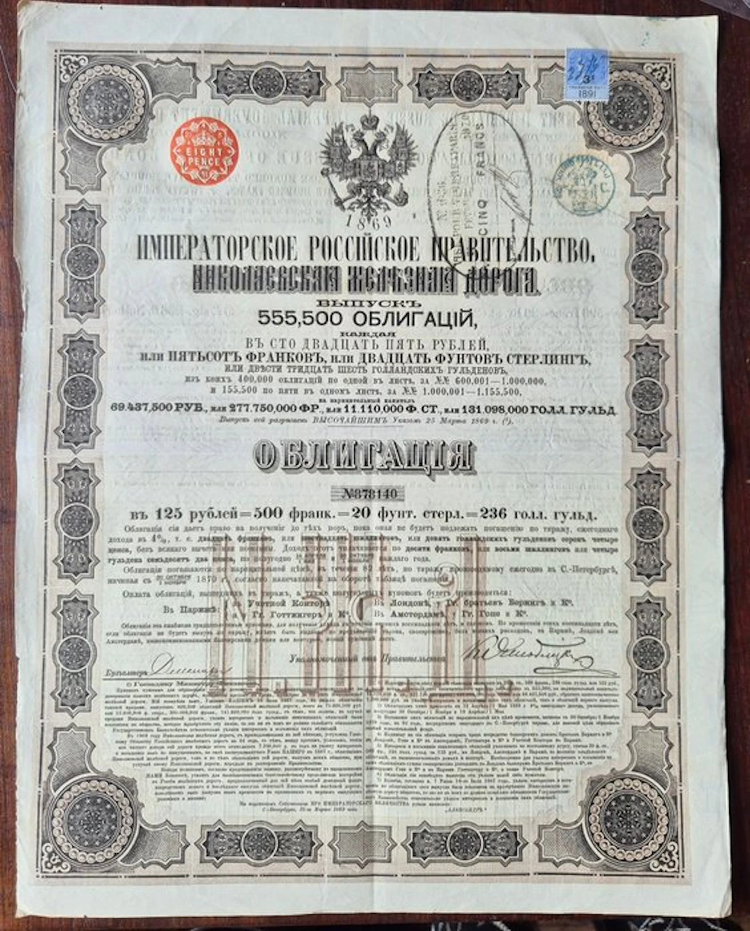 Russia. 125 Rubles - 1869 Russian Imperial Nicolai Railroad - Bonds