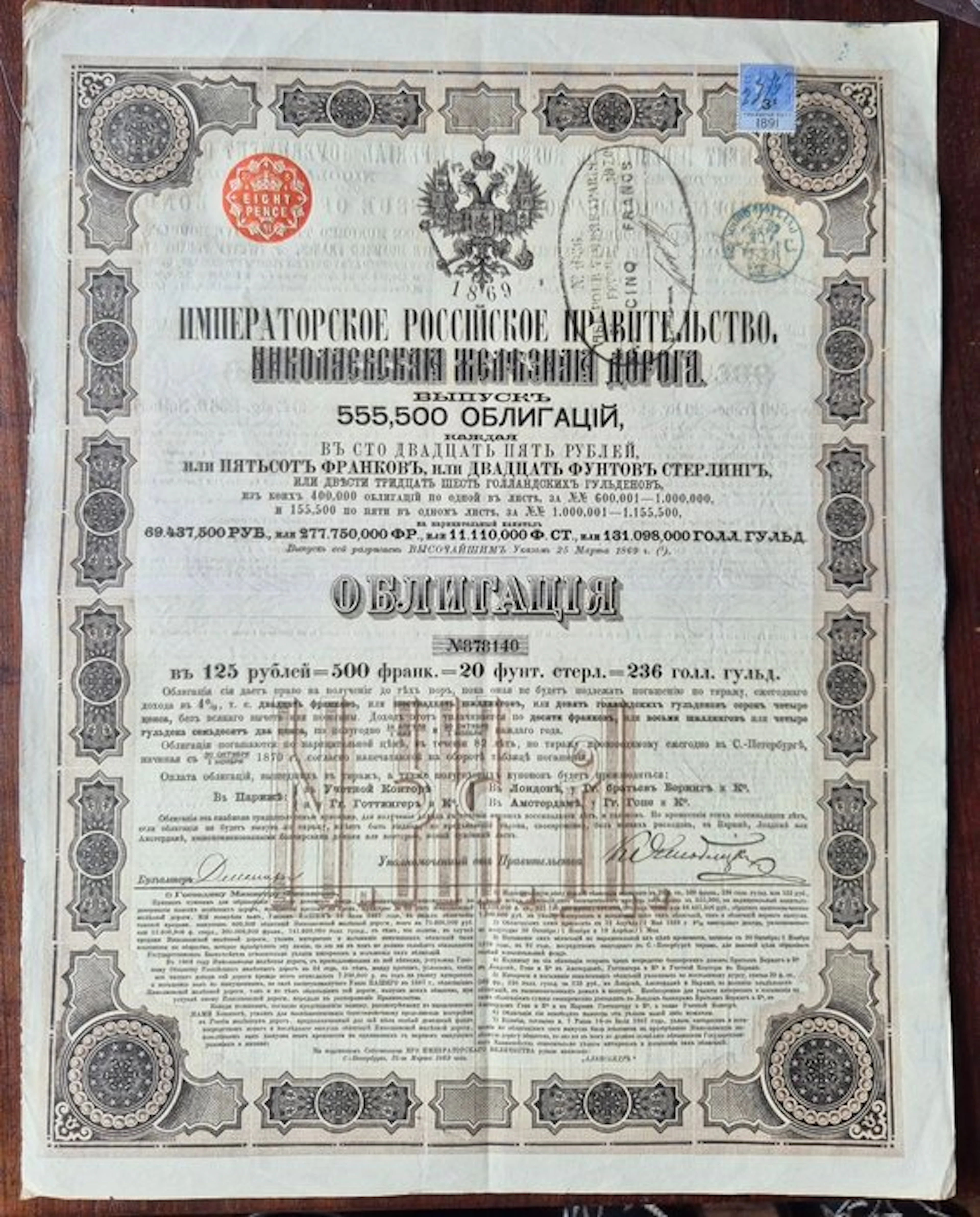 Russia. 125 Rubles - 1869 Russian Imperial Nicolai Railroad - Bonds
