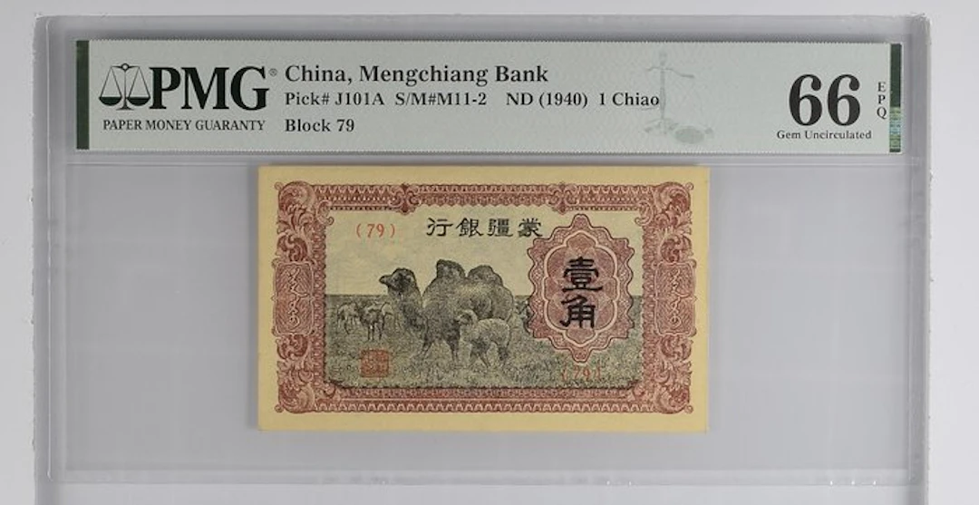 China. - 1 Jiao - ND (1940) - Pick J101A