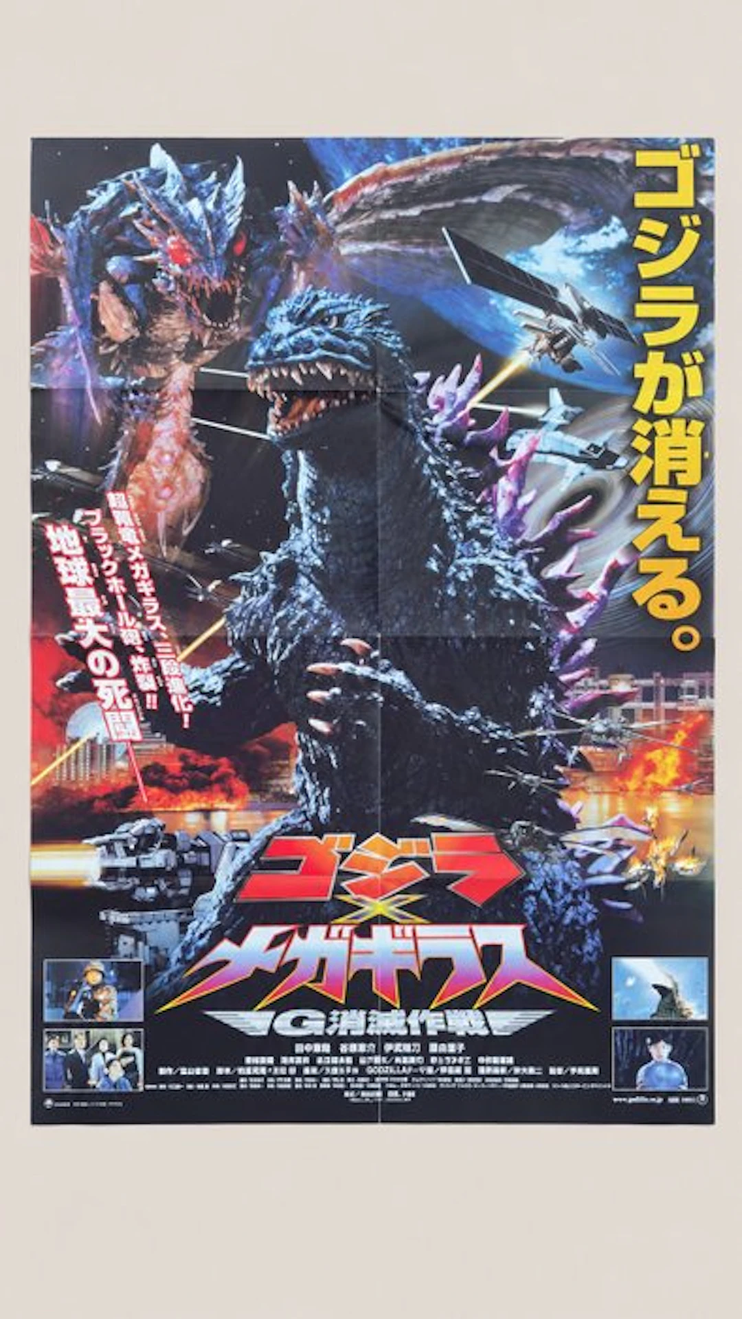 Toho - Godzilla vs. Megaguirus - 2000 — Japanese B2 Poster