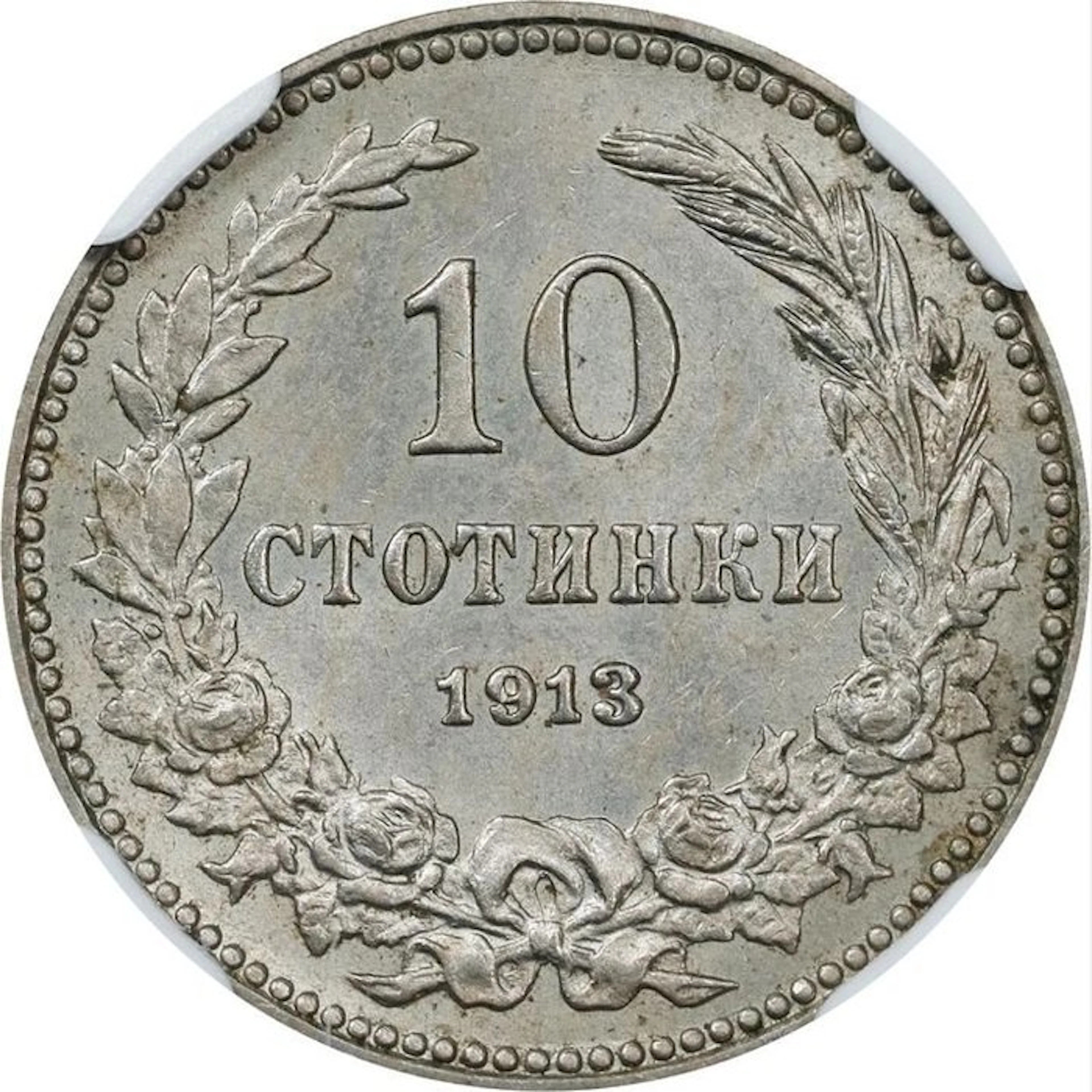 Bulgaria. Ferdinand I. 10 Stotinki 1913 - NGC MS63
