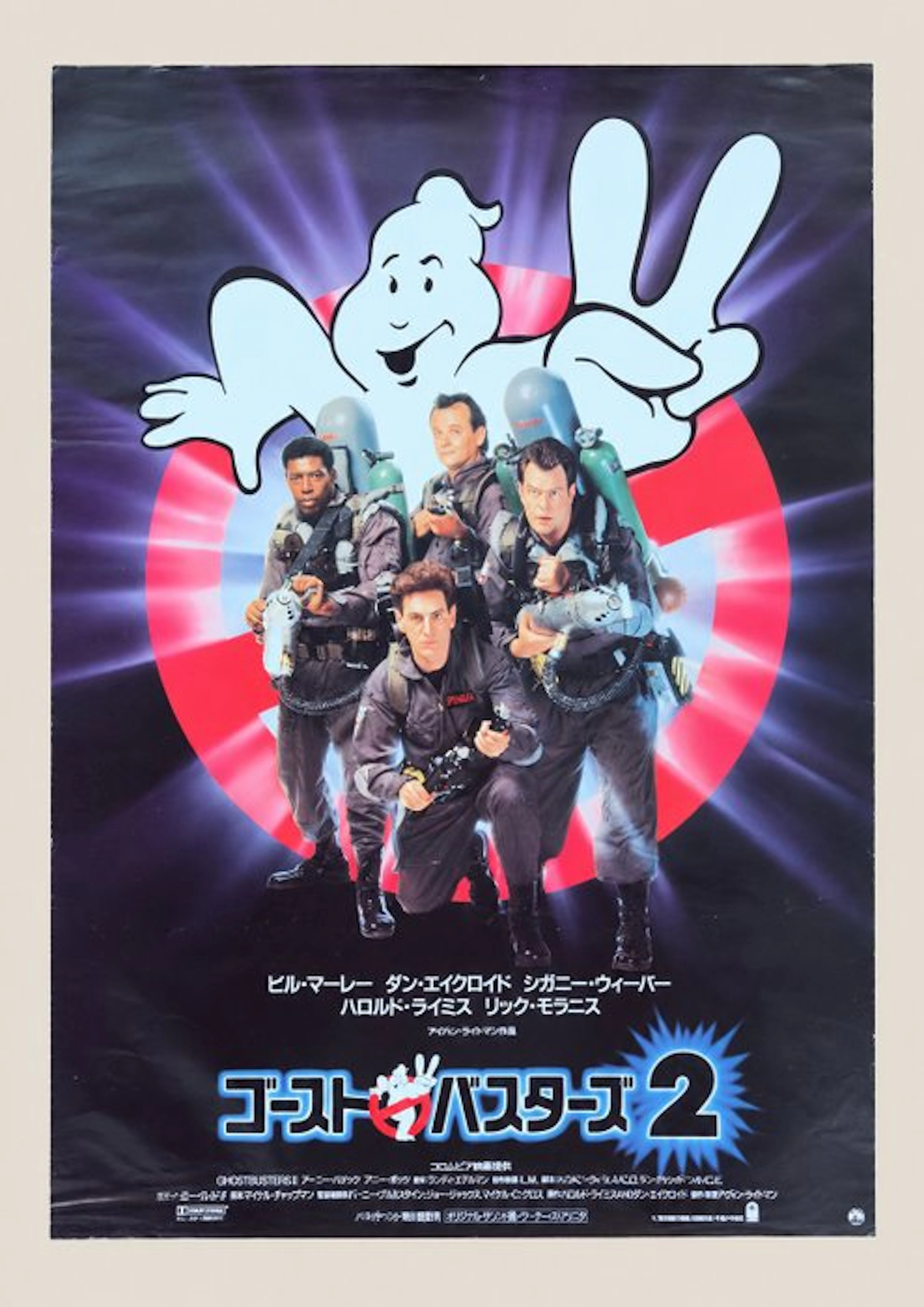 Bill Murray - Ghostbusters II - (1989) – Japanese B2 Cinema Poster