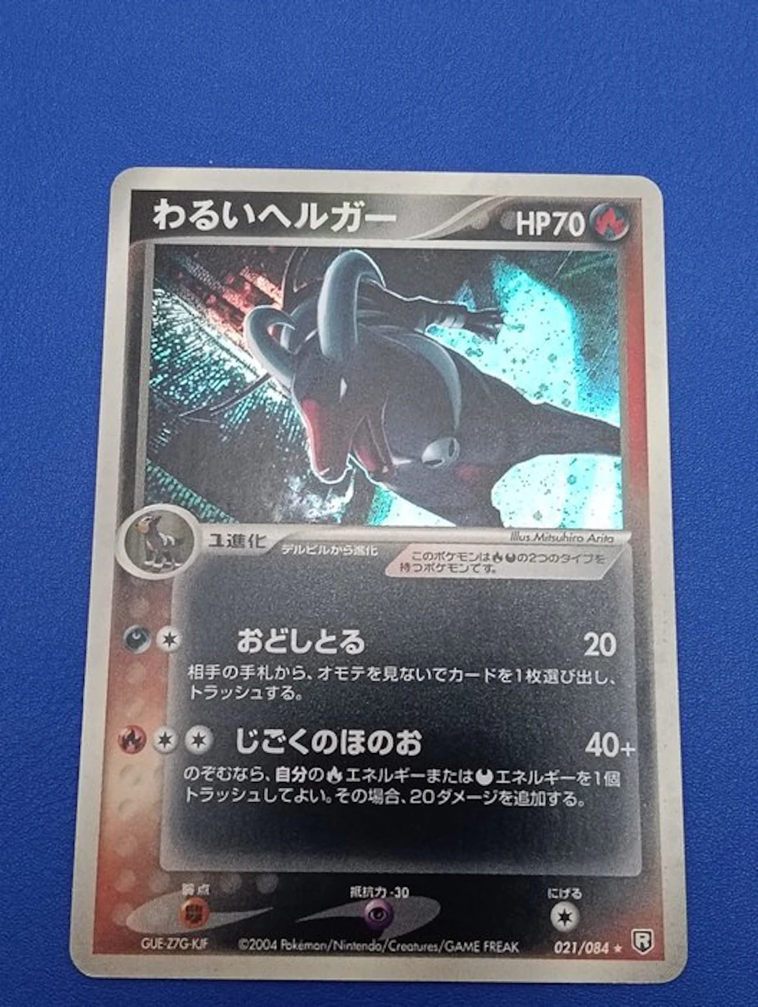 Pokémon - 1 Card - Dark houndoom 021/084 Foil - EX