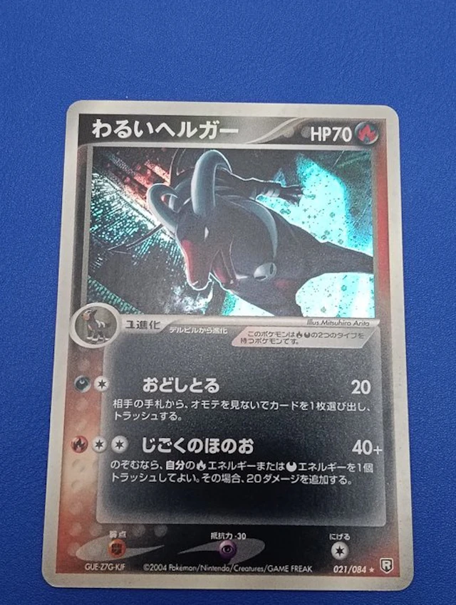 Pokémon - 1 Card - Dark houndoom 021/084 Foil - EX
