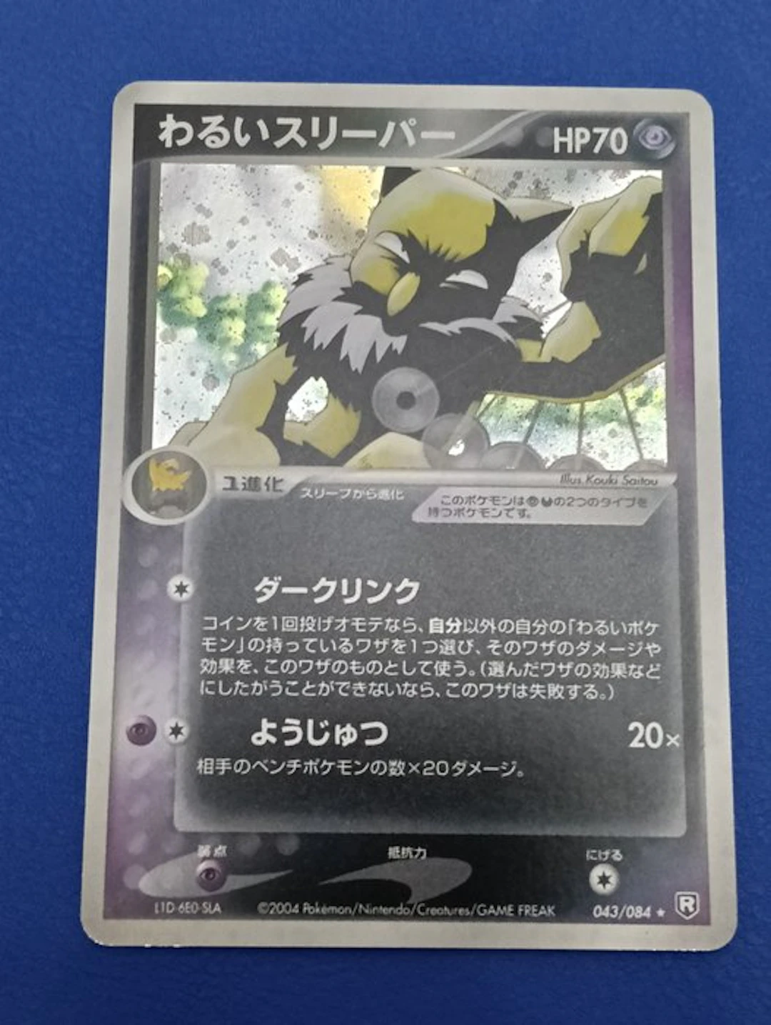 Pokémon - 1 Card - Hypno 043/084 Foil - Various sets