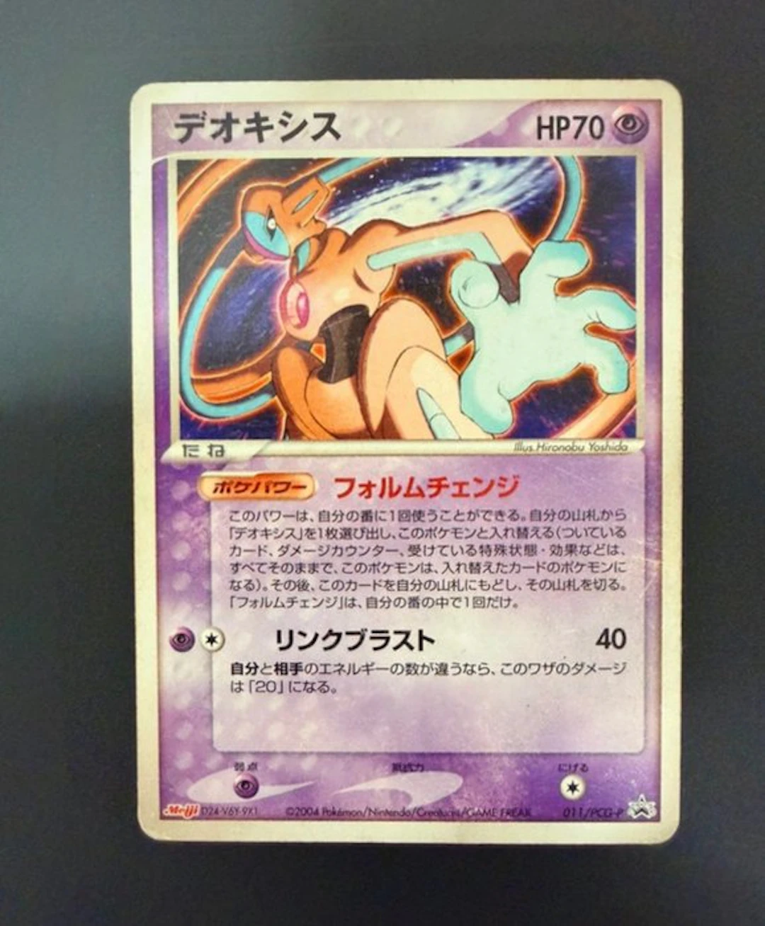 Pokémon - 1 Card - Deoxys 011/PCG-P Promo card - Various sets