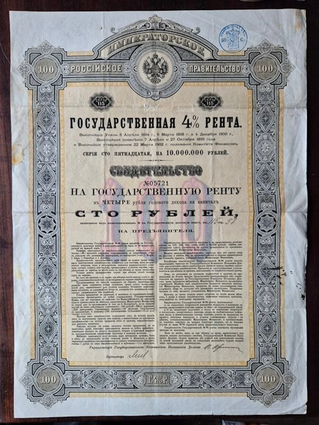 Russia. 100 Rubel - 1902 Gouvernement Imperial Russie - State debt