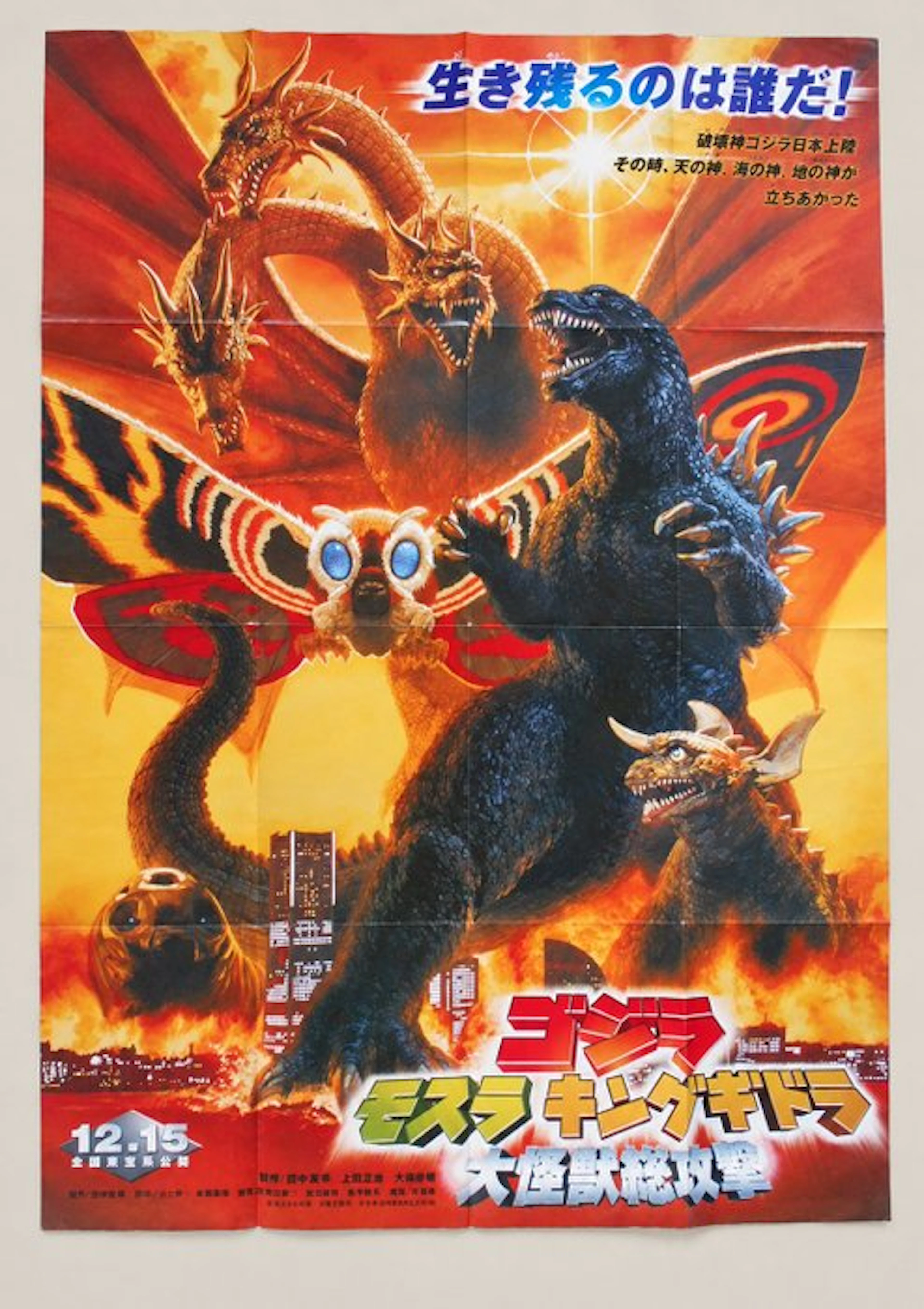 Toho - Godzilla