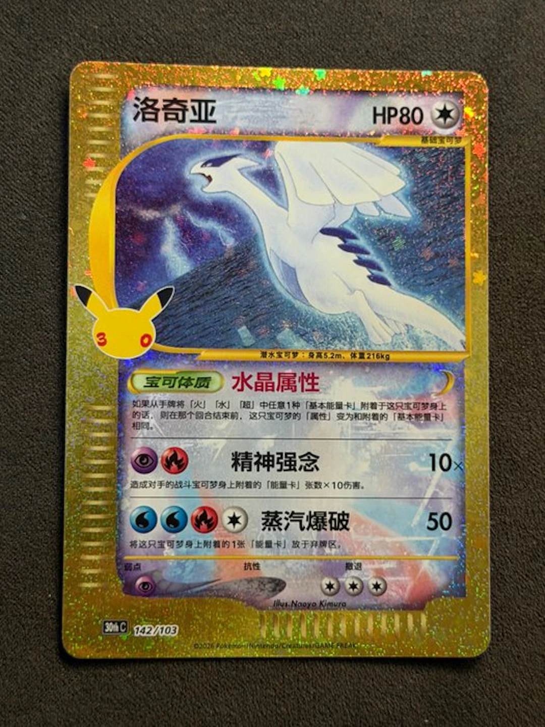 Pokémon - 1 Card - Lugia Pokémon Lugia Base Set 30th...