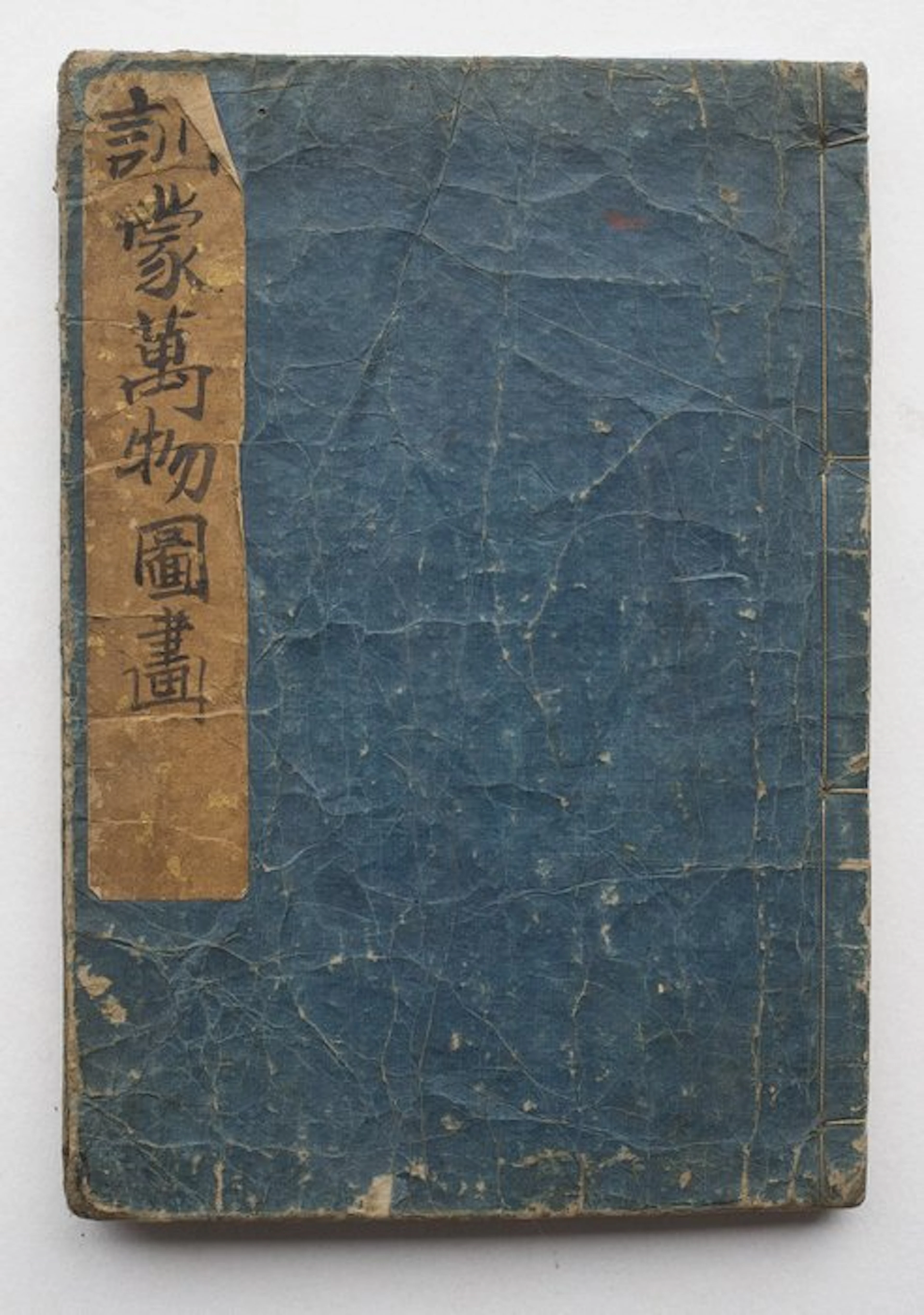 Kinmo banbutsu zui - Shusui - Japan - sensibility (No reserve price)