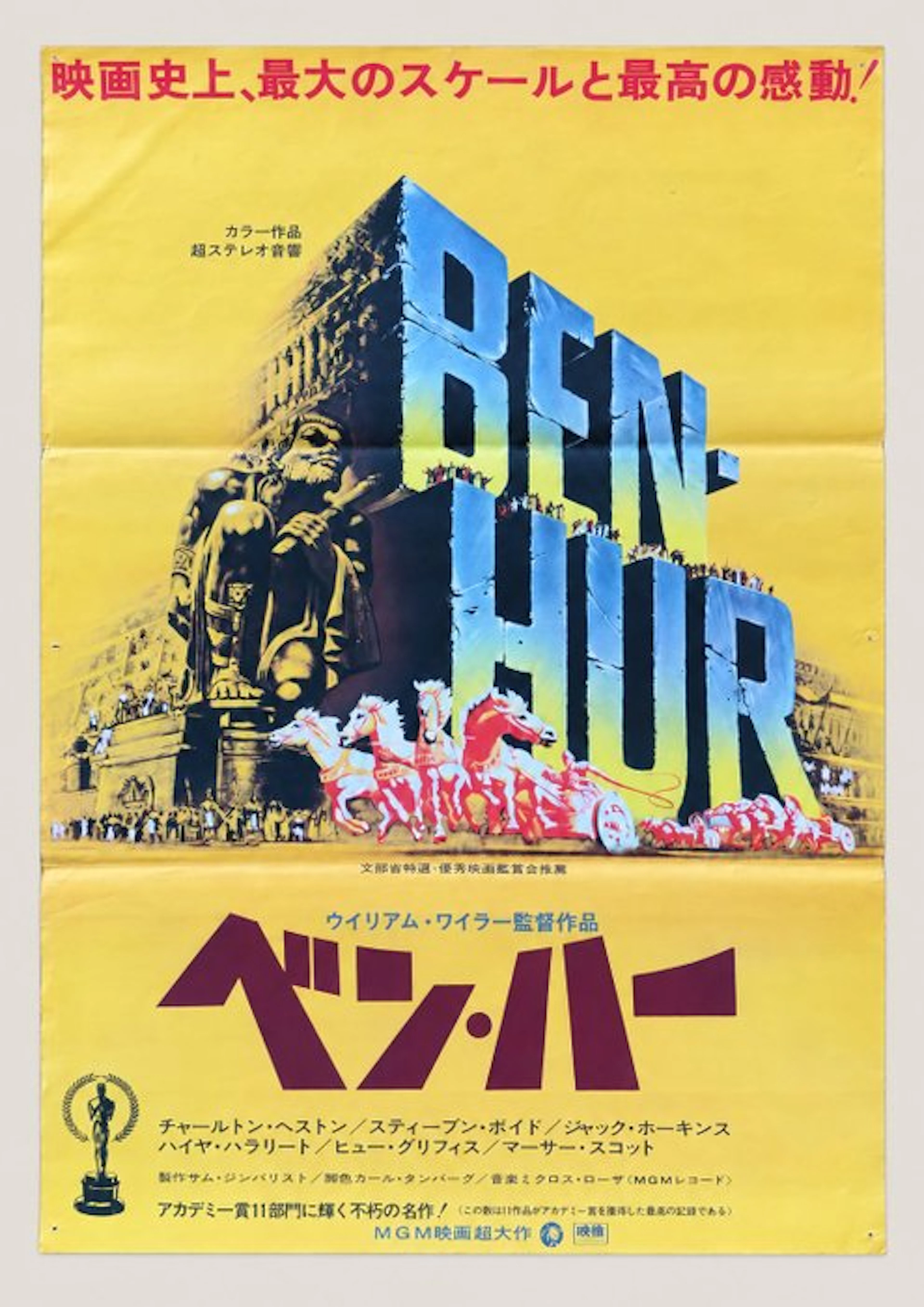 Charlton Heston - Ben-Hur - (1959) – Japanese B2...