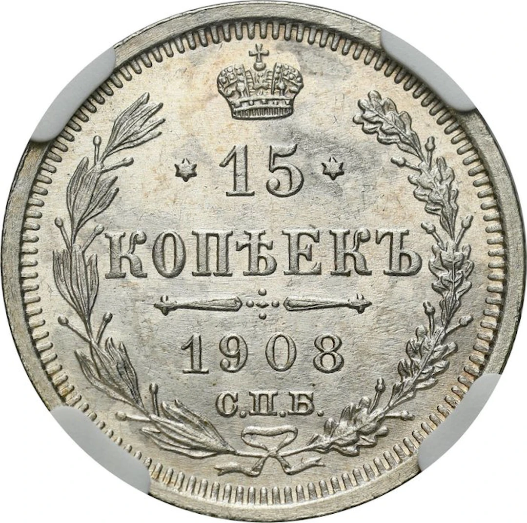 Russia. Nicolas II. 15 Kopeks 1908 - NGC MS64