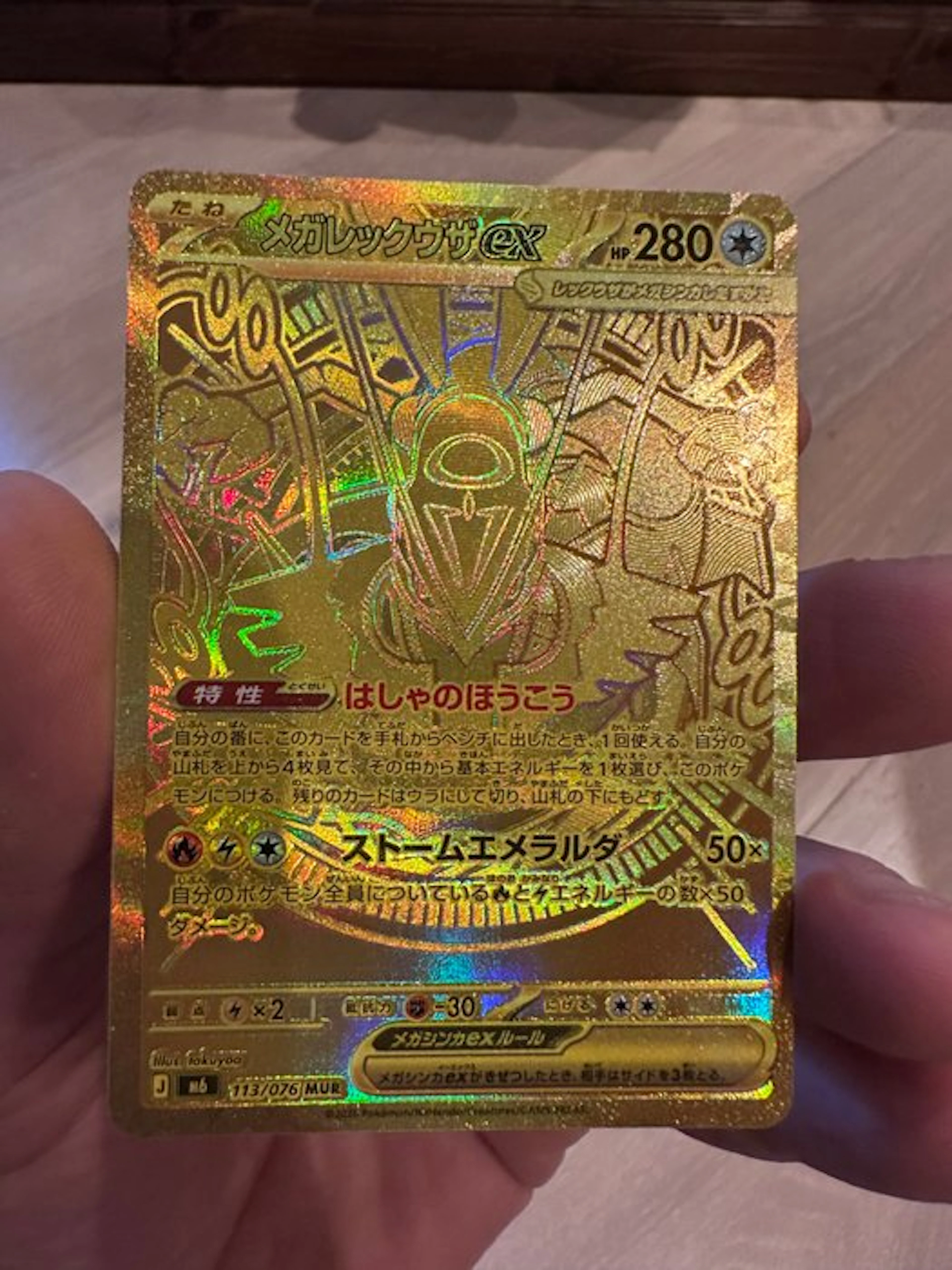 1 Card - Pokemon Mega Rayquaza ex MUR 113/076