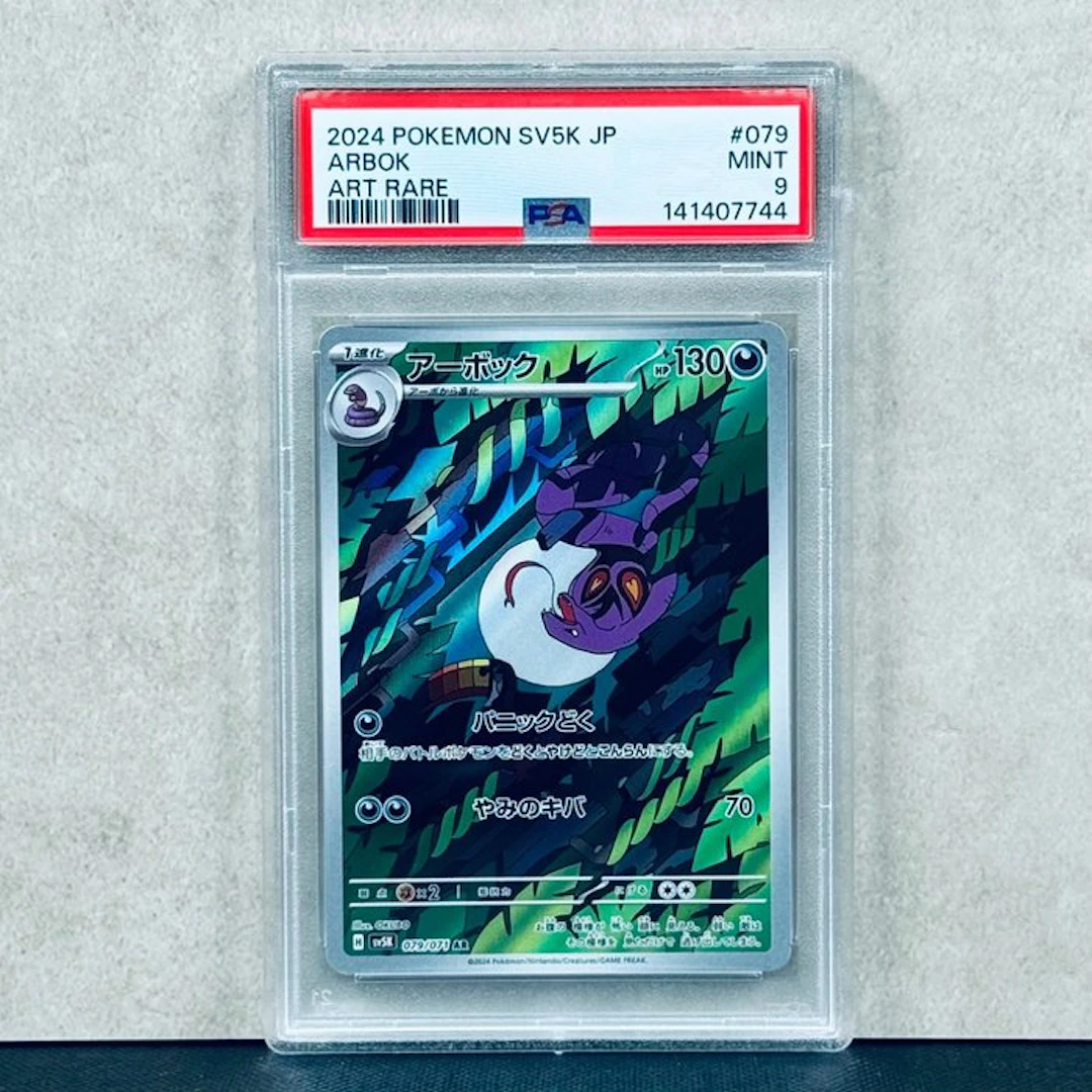 Pokémon Graded card - Arbok #079 2024 Pokemon SV5K JP Art Rare - Pokémon