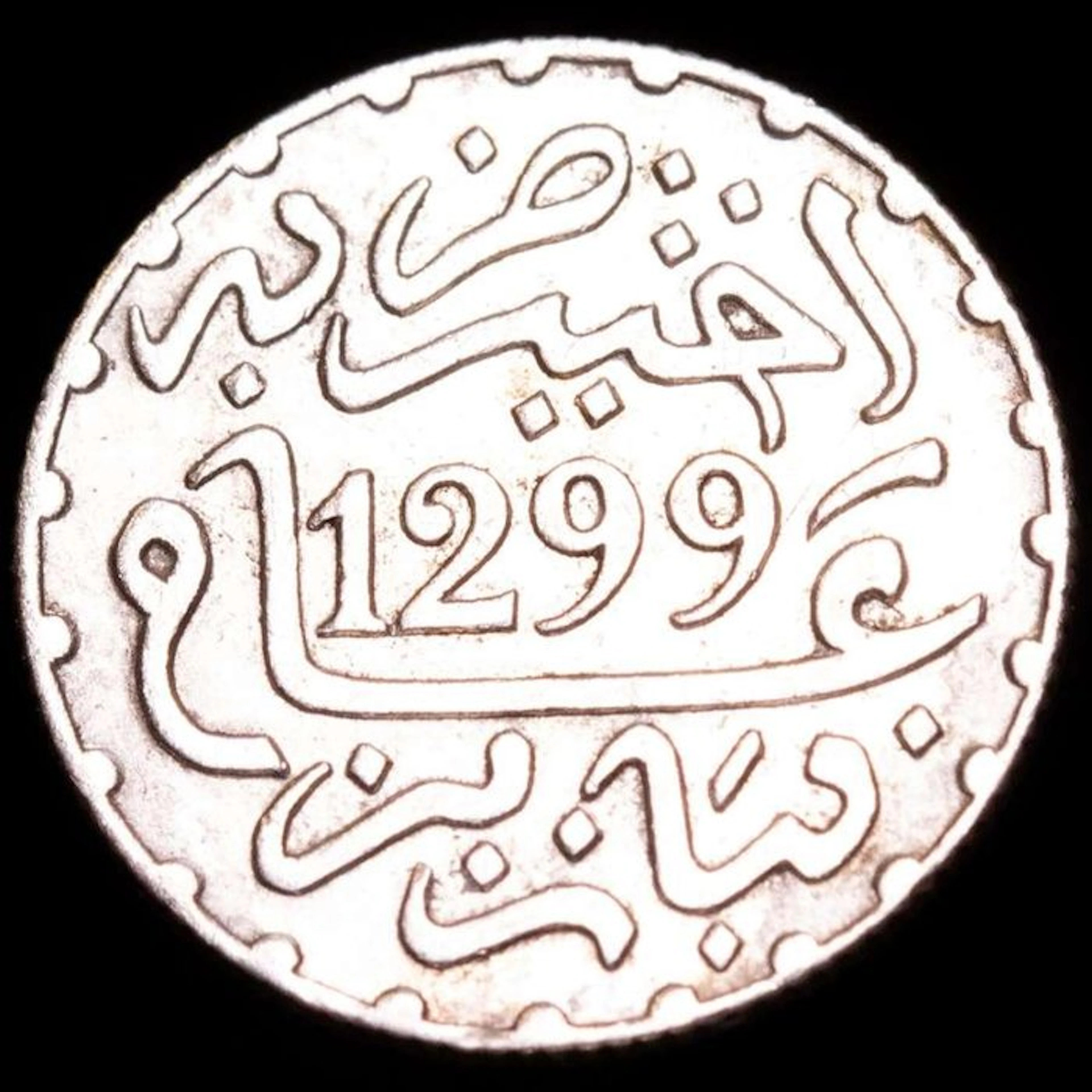 Morocco. 1/2 Dirham 1299 H. (1882 A.D.) Paris mint. (No reserve price)