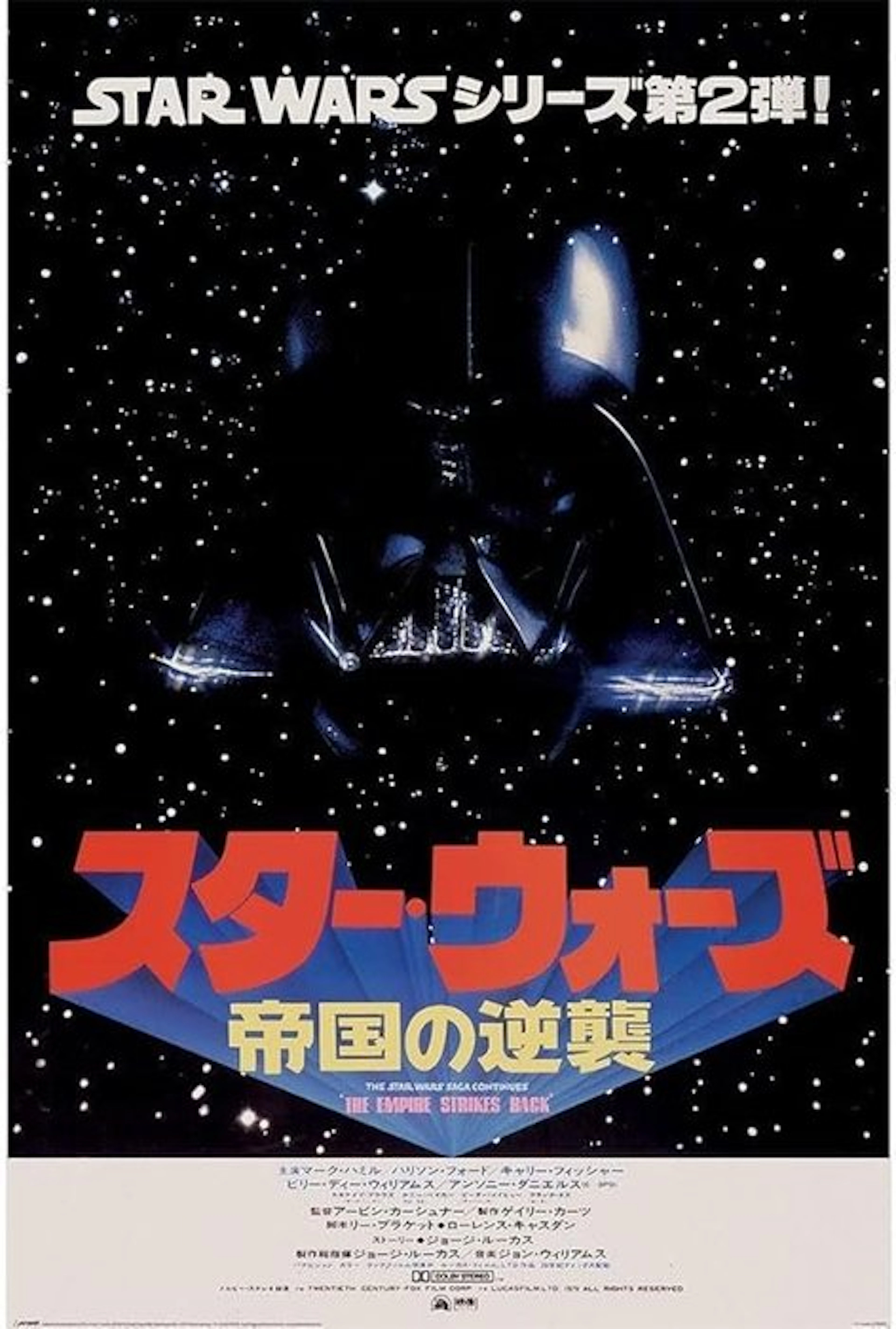 Star Wars - L'Impero colpisce ancora | Japan Movie Poster...