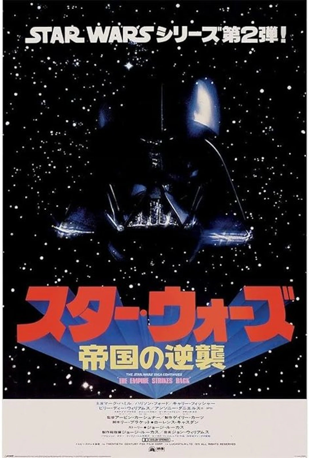 Star Wars - L'Impero colpisce ancora | Japan Movie Poster...