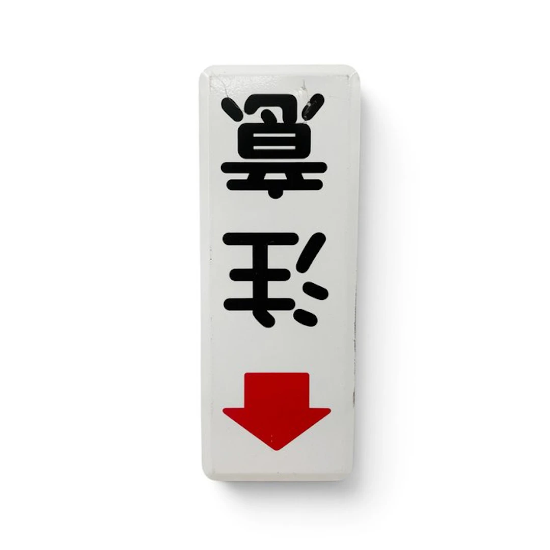 Original Japanese enamel sign – “Caution” with a red...