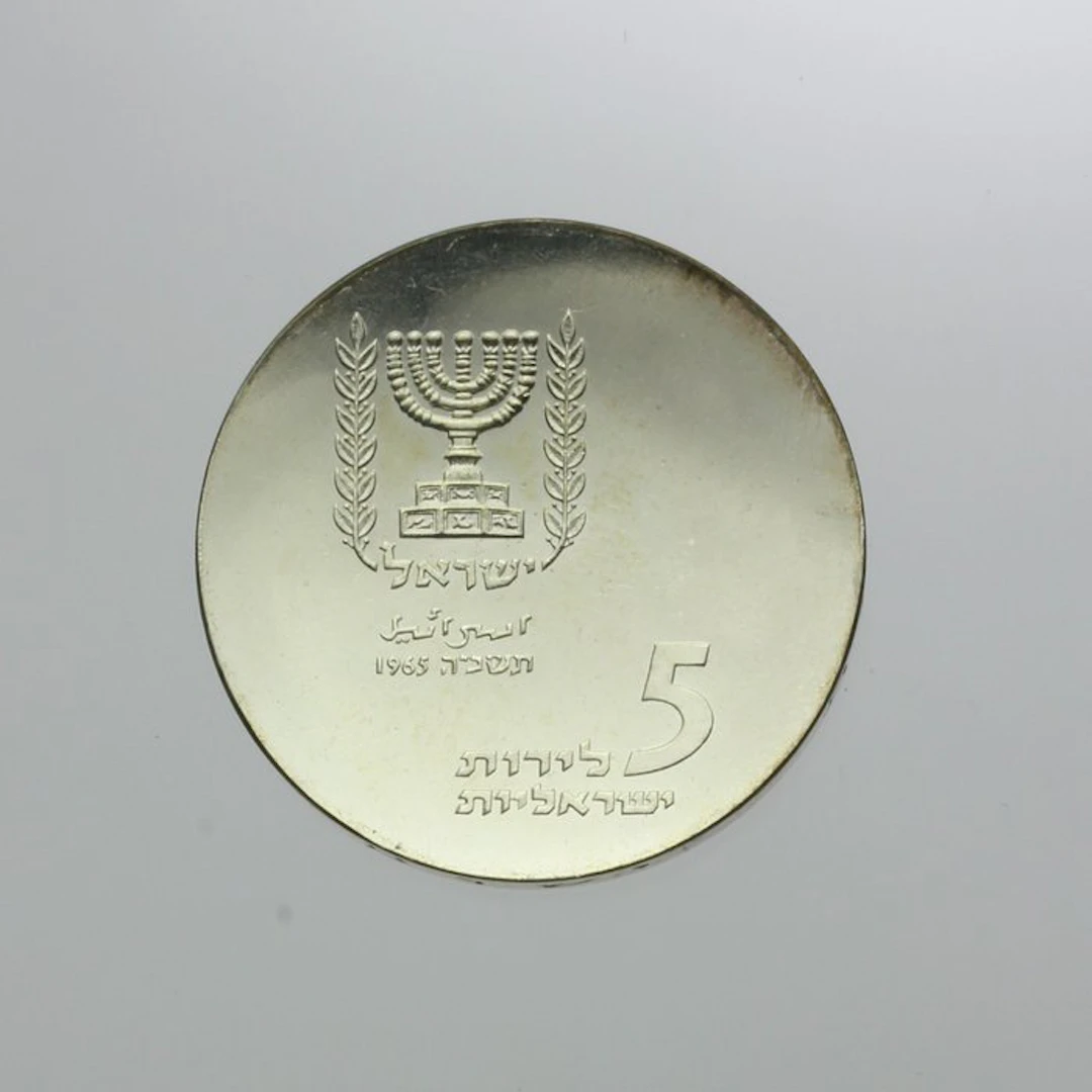 Israel. 5 Lirot 1965 "17th Anniversary of Independence" (No reserve price)