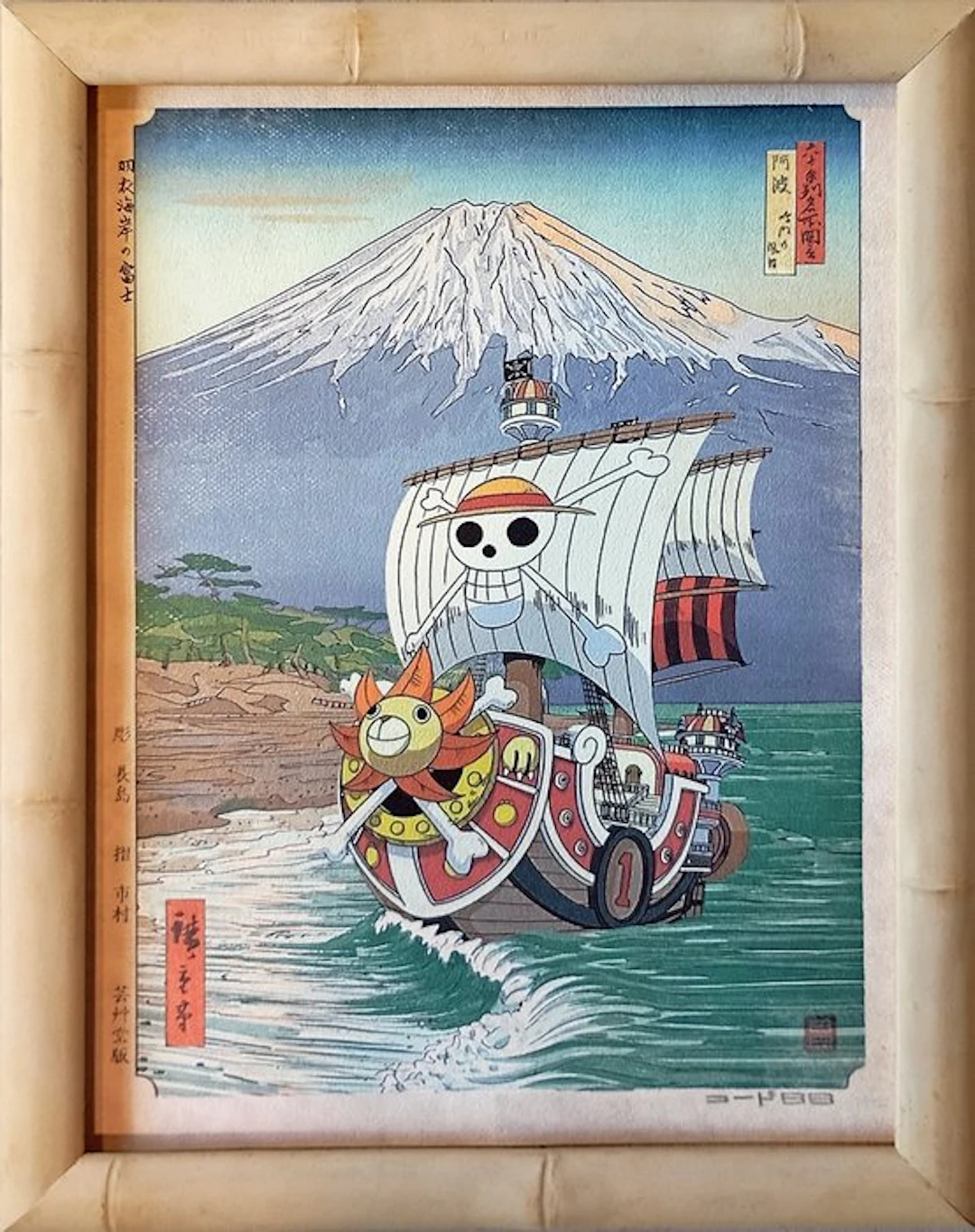 Kodo88 - Thousand Sunny at Mount Fuji 羽衣海岸のサニー号 - Unique...