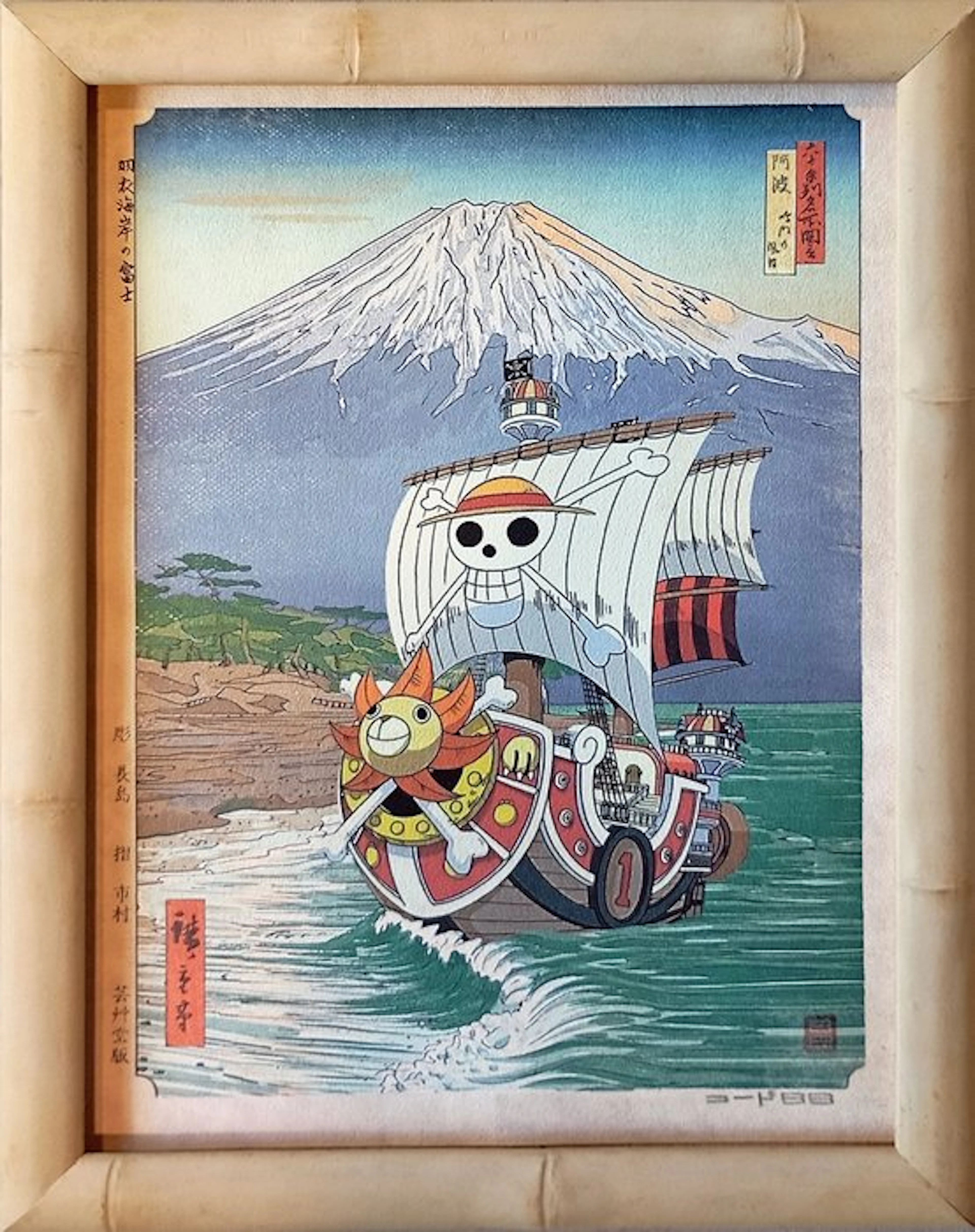 Kodo88 - Thousand Sunny at Mount Fuji 羽衣海岸のサニー号 - Unique...