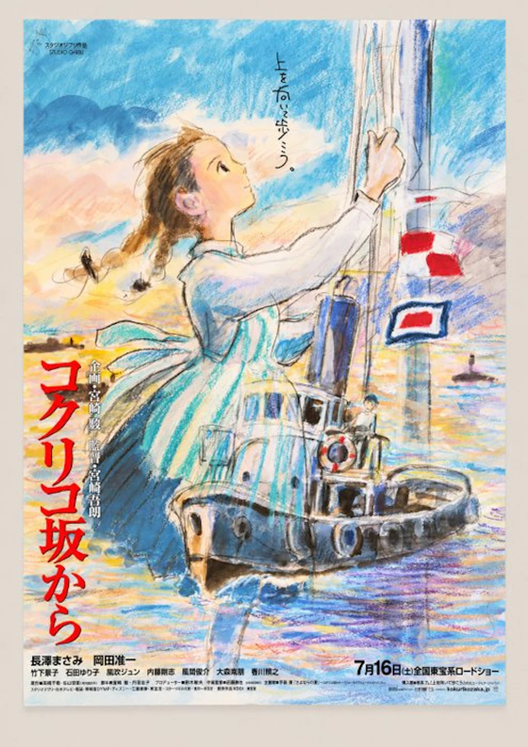 Miyazaki - FROM UP ON POPPY HILL - JAPANESE B2 CINEMA...