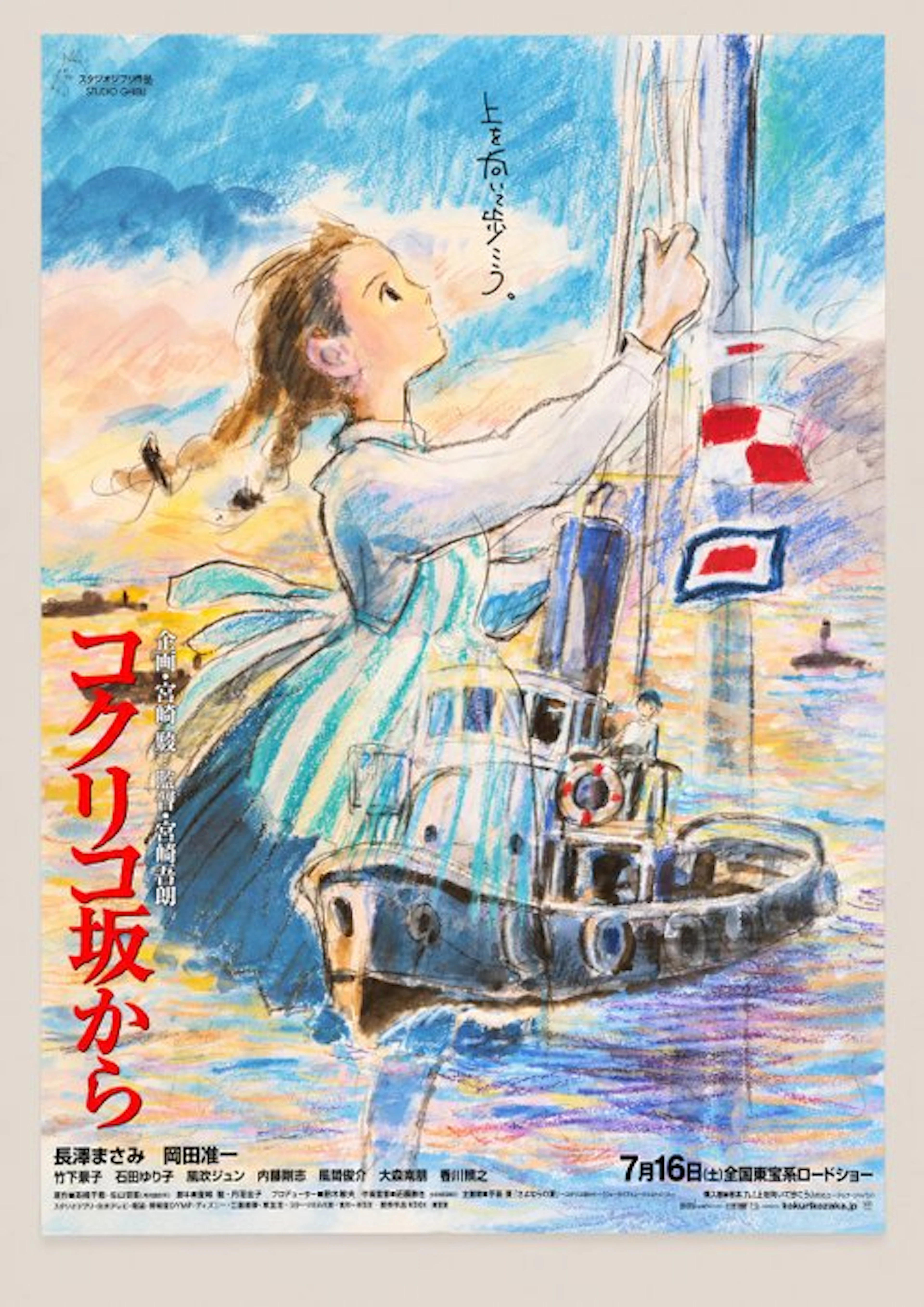 Miyazaki - FROM UP ON POPPY HILL - JAPANESE B2 CINEMA...