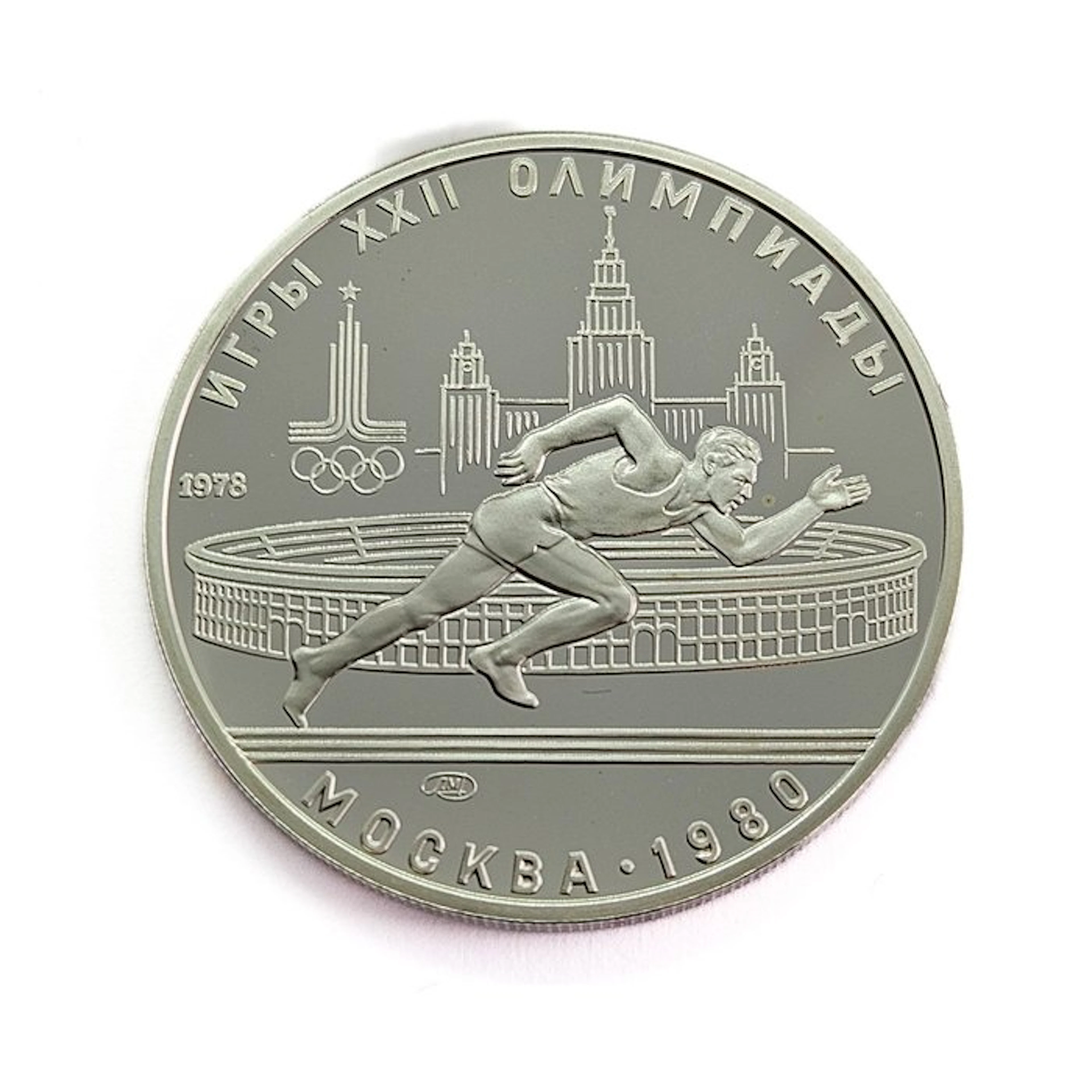 Russia. 5 Roubles 1978 Running / 1980 Summer Olympics, Moscow (No
